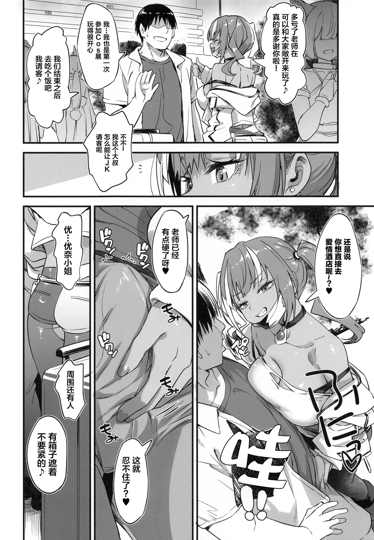 Sukebe Gal no Cosplayer to Offpako Shiteru Hanashi 2 page 9 full
