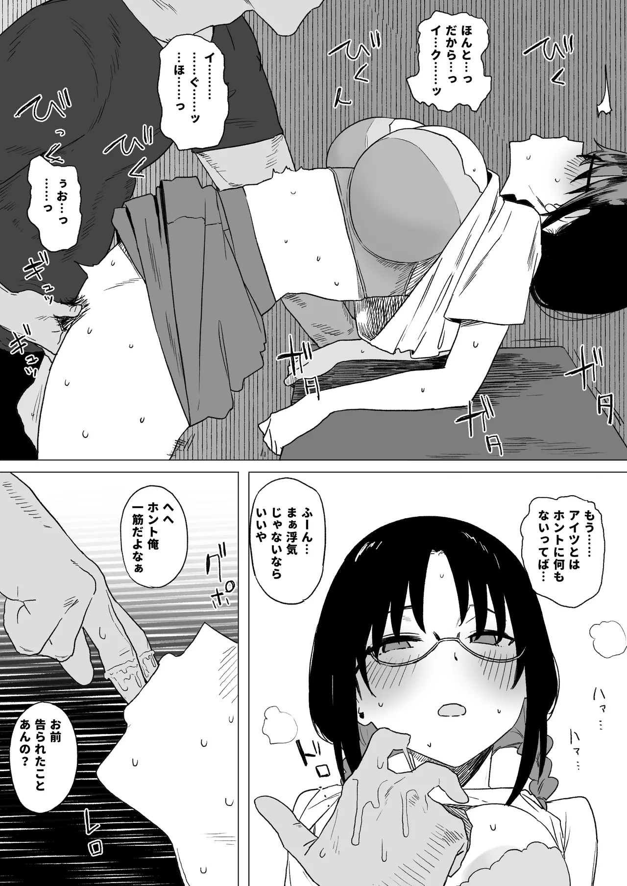好きな子がイベサーに入った page 7 full