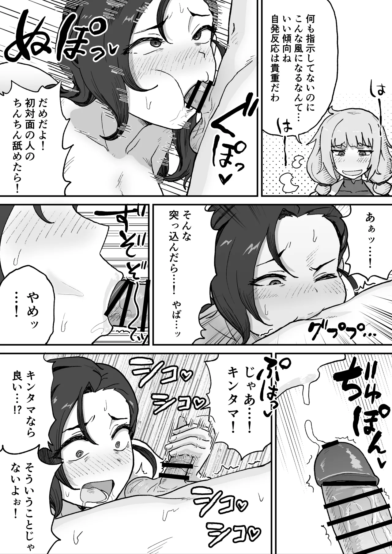 Aku no soshiki no kanbu saientisuto page 9 full