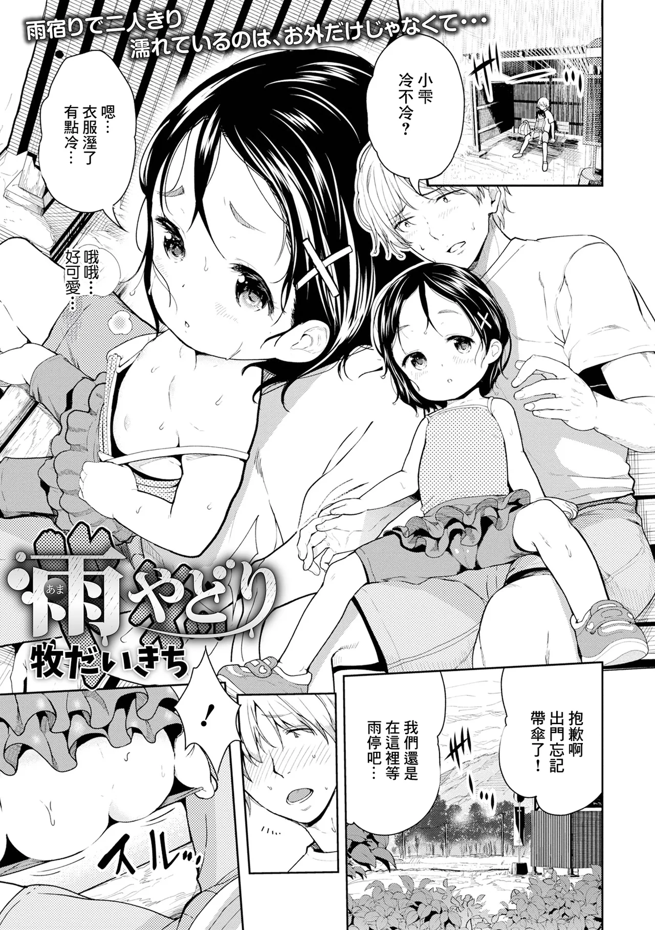 雨宿り page 1 full