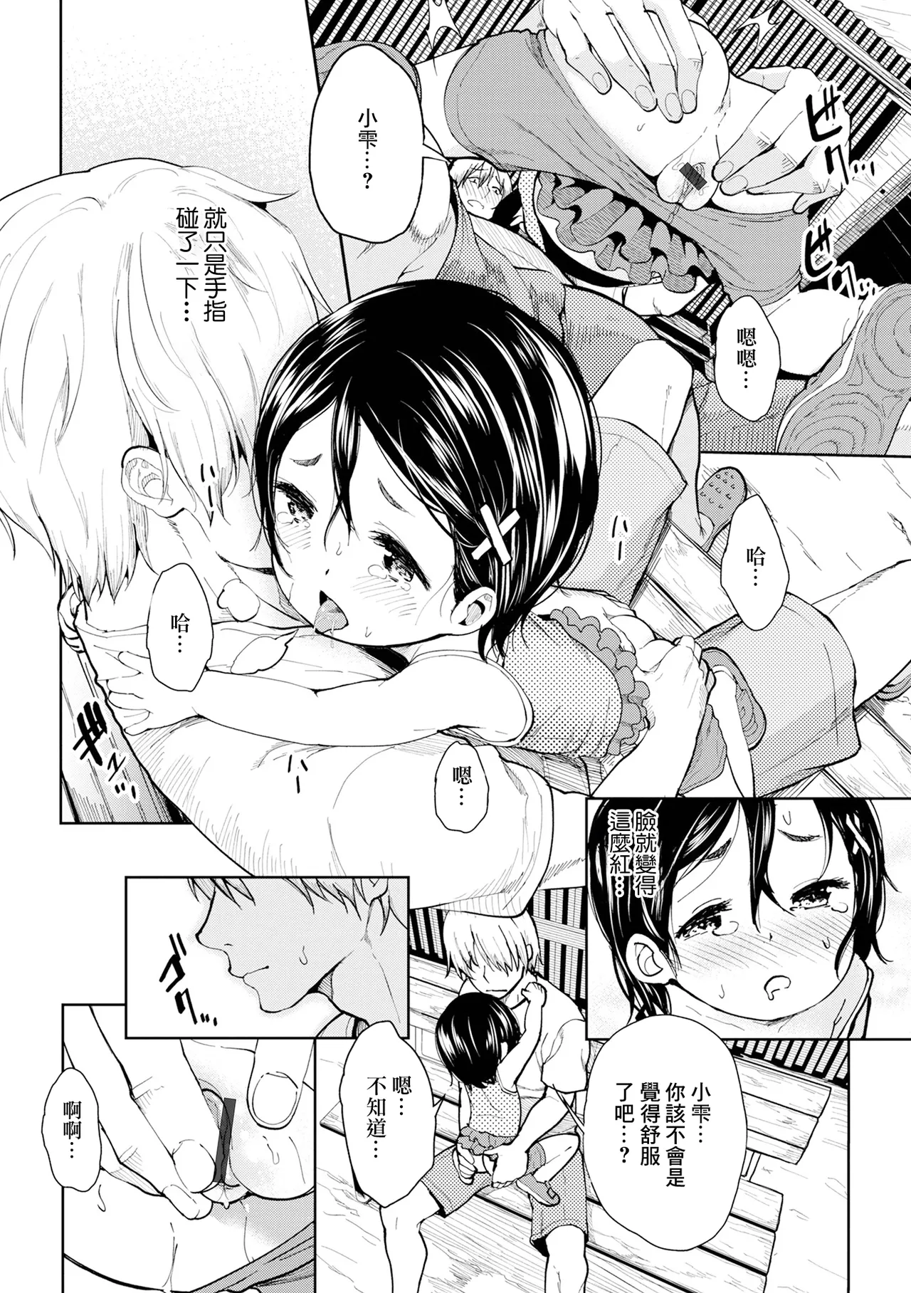 雨宿り page 4 full