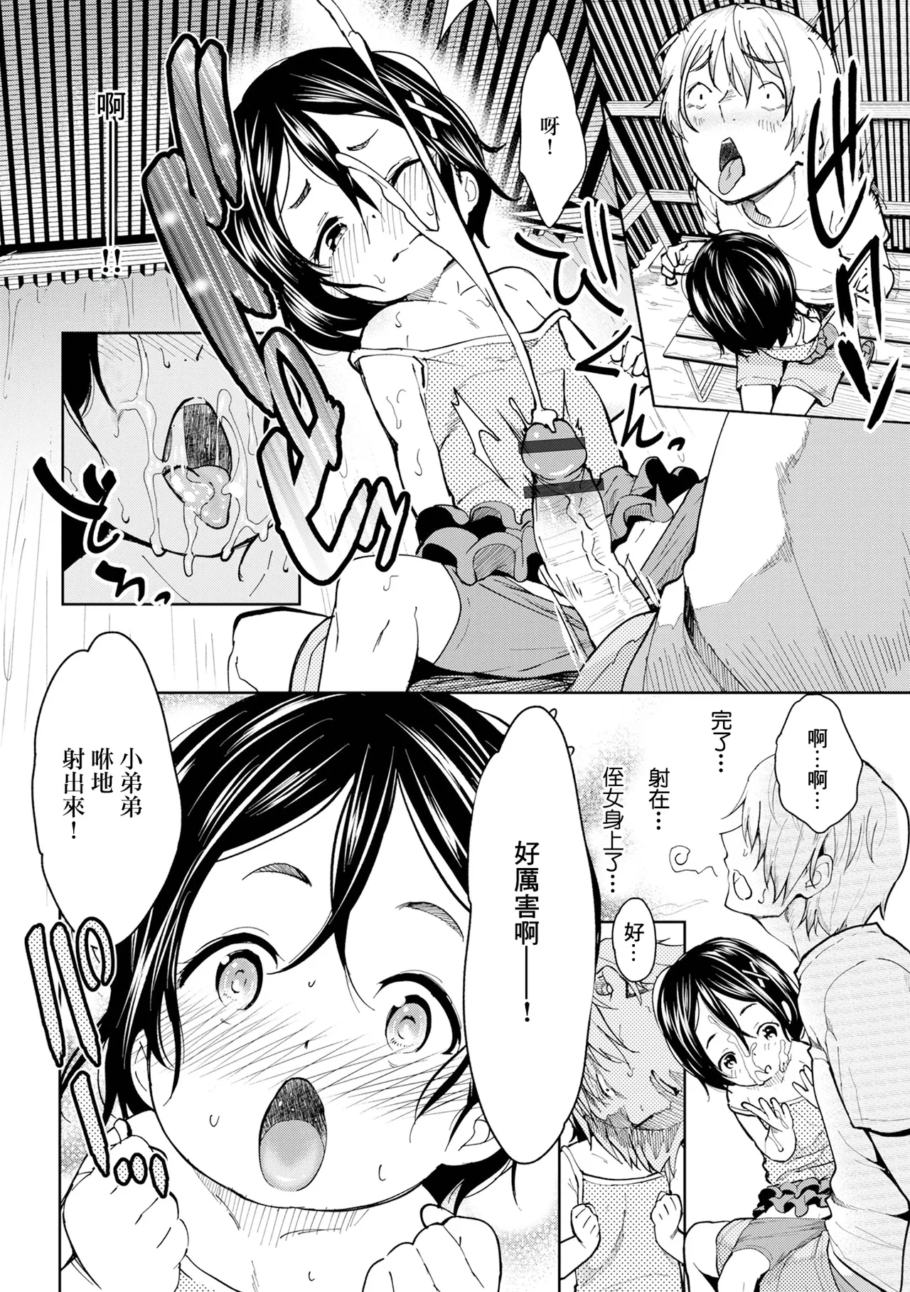 雨宿り page 6 full