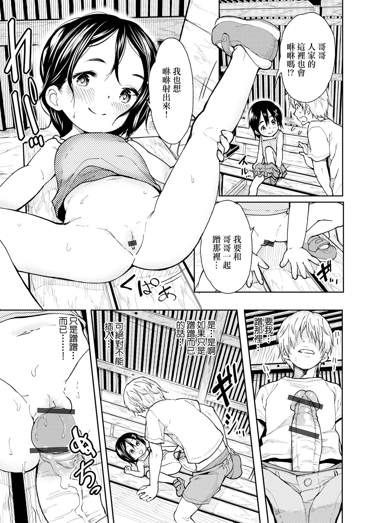 雨宿り page 7 full