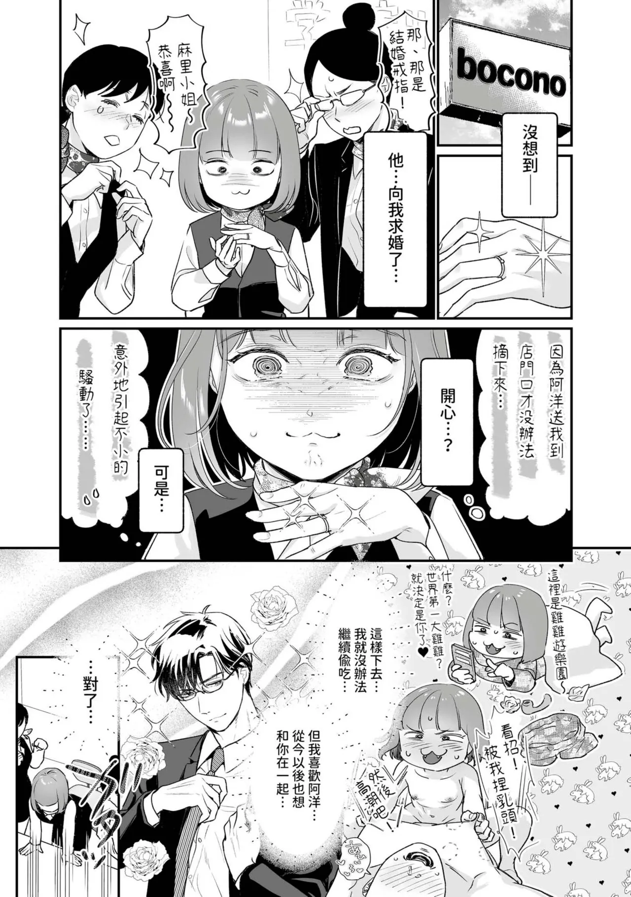 Nikushokuju wa Zetsurin Kobi de Haramitai ～ Dekiai Ecchi de Shiawase Kazoku Keikaku ～ page 10 full
