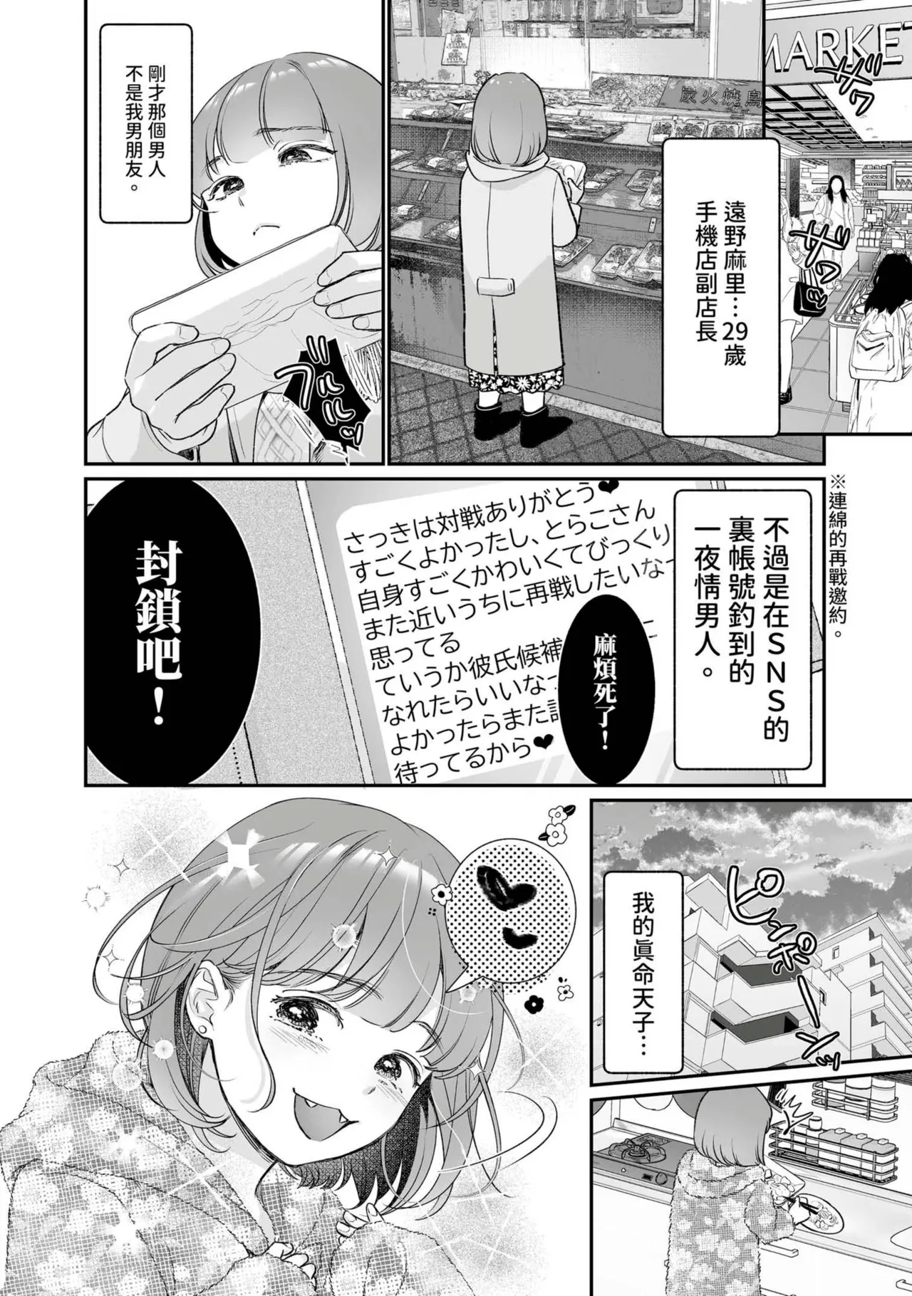 Nikushokuju wa Zetsurin Kobi de Haramitai ～ Dekiai Ecchi de Shiawase Kazoku Keikaku ～ page 5 full