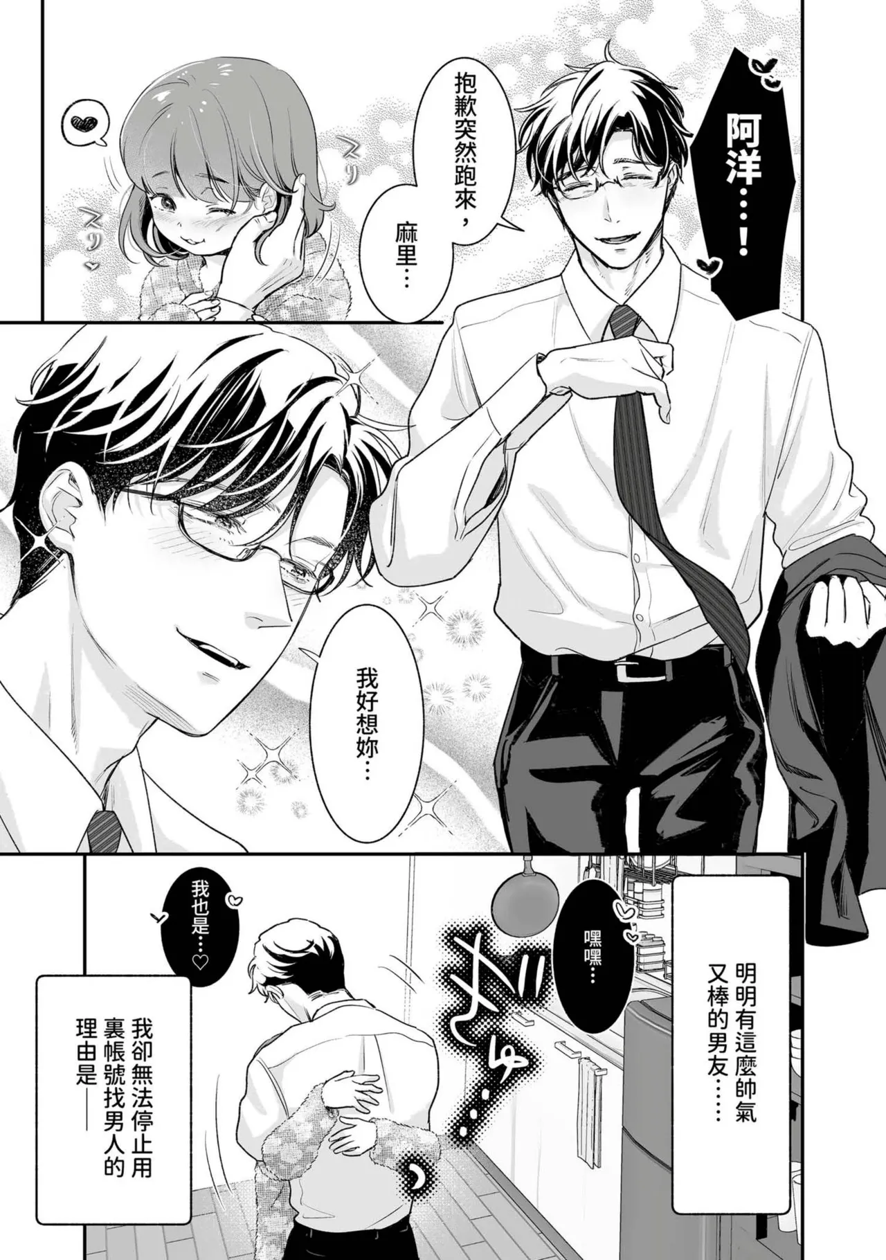 Nikushokuju wa Zetsurin Kobi de Haramitai ～ Dekiai Ecchi de Shiawase Kazoku Keikaku ～ page 6 full