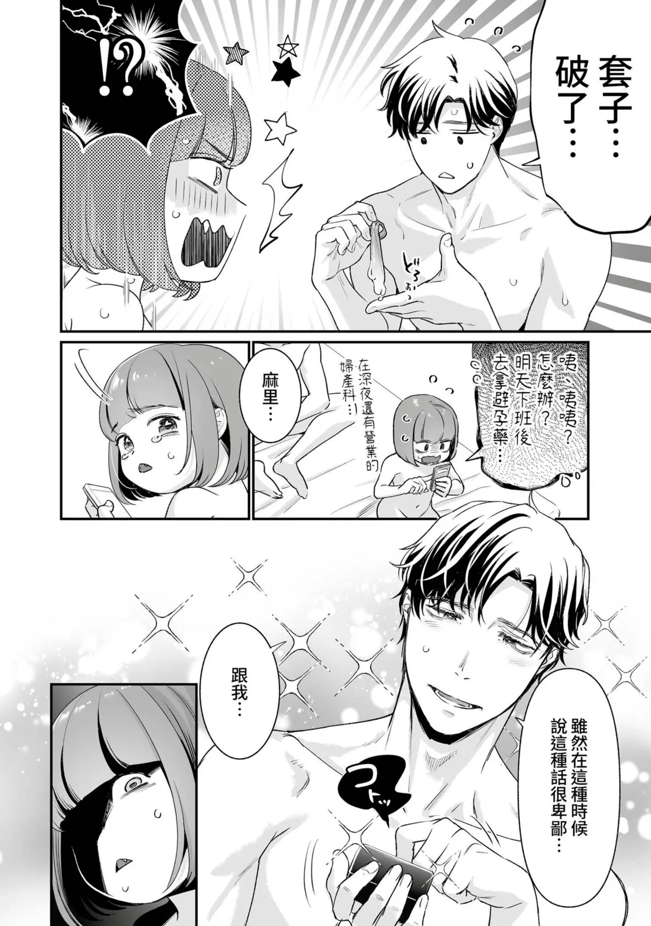 Nikushokuju wa Zetsurin Kobi de Haramitai ～ Dekiai Ecchi de Shiawase Kazoku Keikaku ～ page 9 full