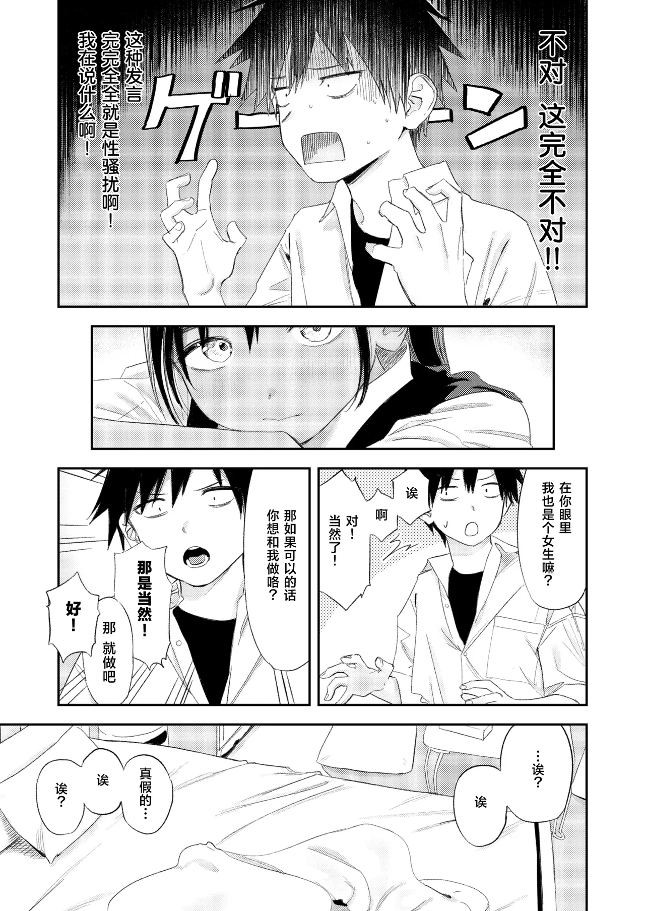 これは恋か性欲か page 10 full