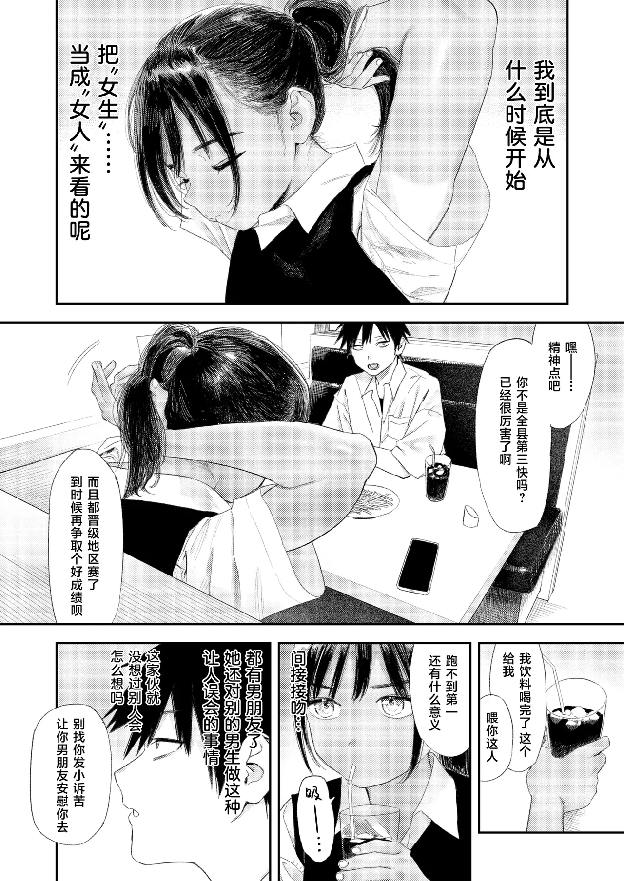 これは恋か性欲か page 3 full