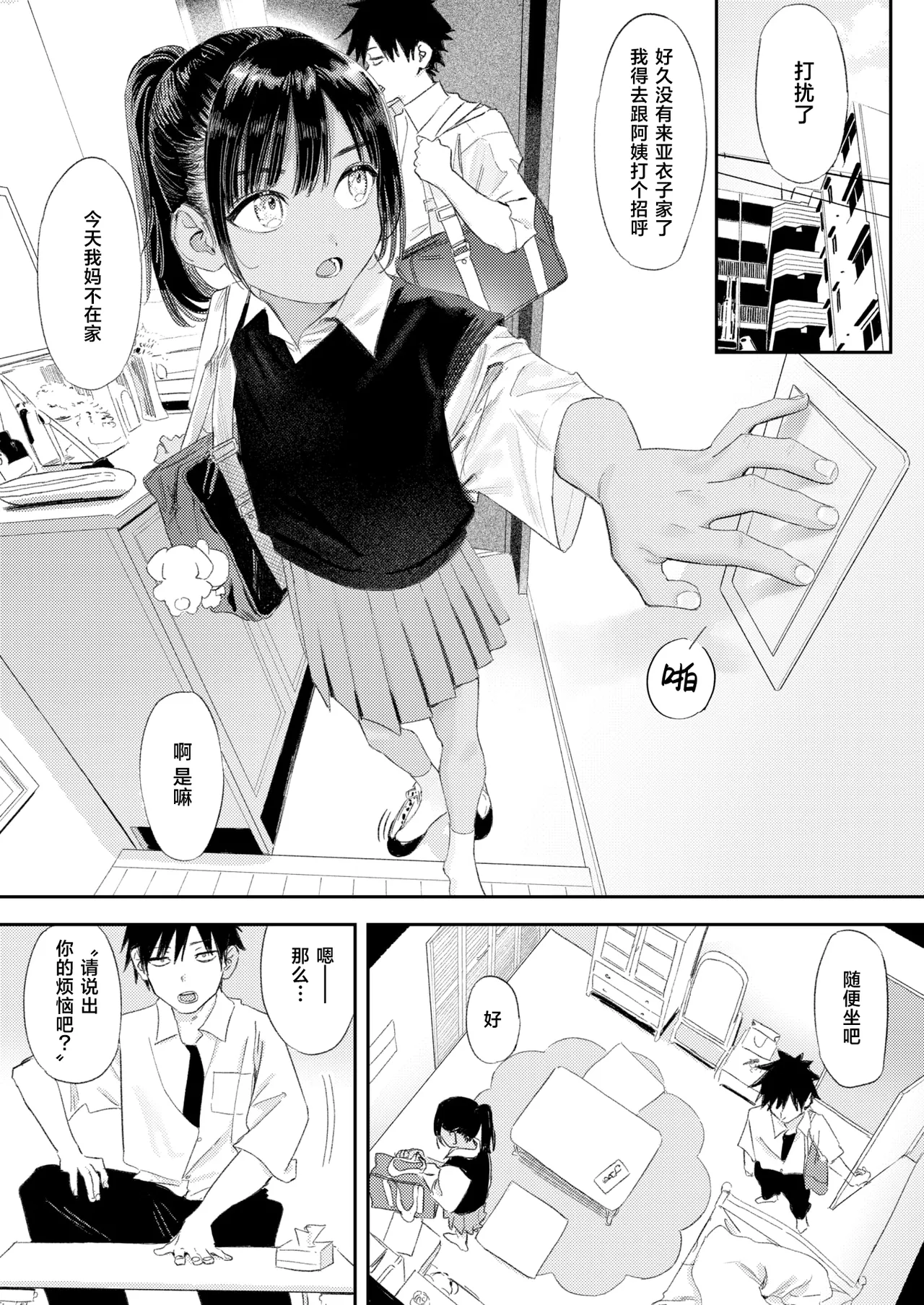 これは恋か性欲か page 5 full