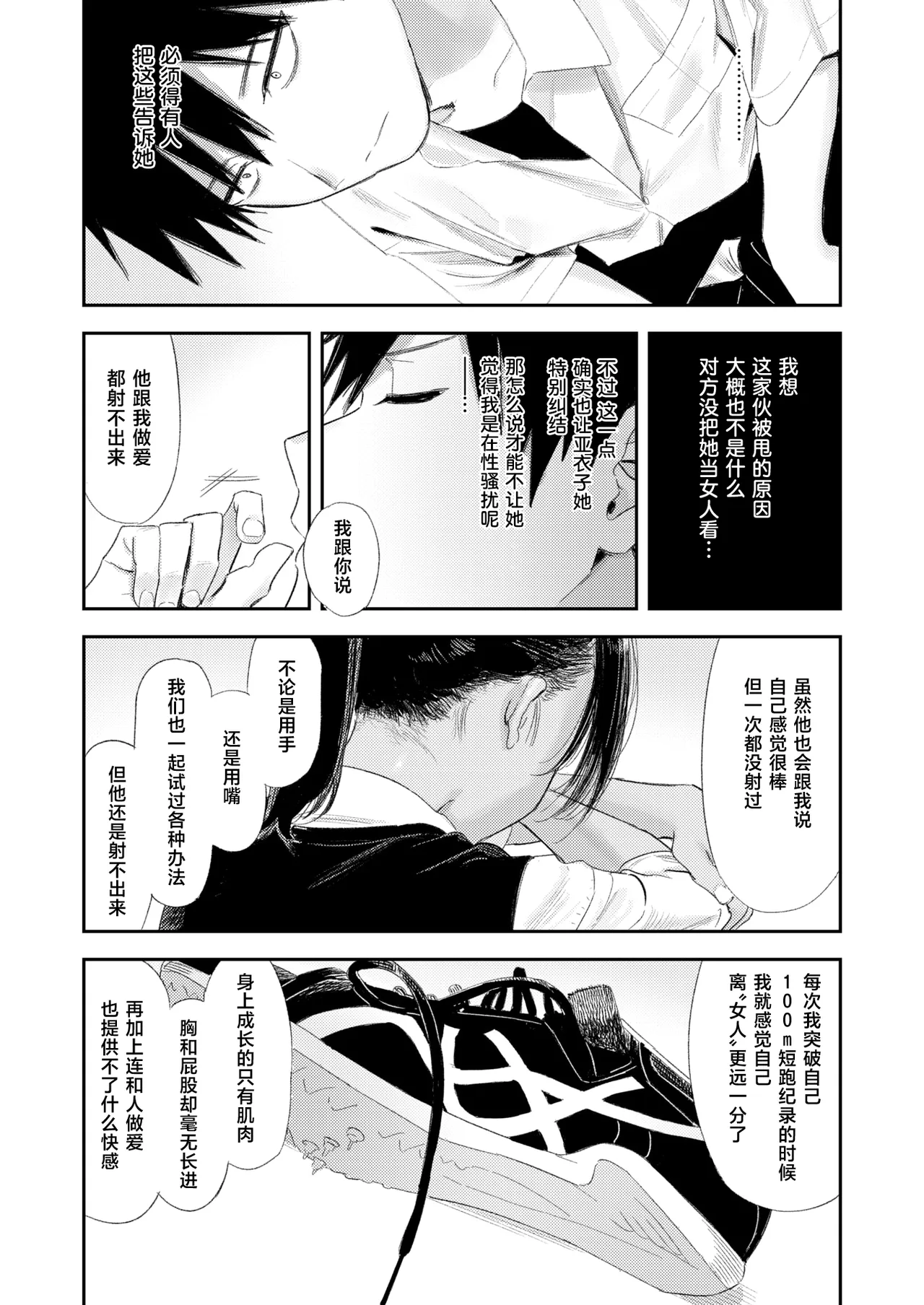 これは恋か性欲か page 8 full