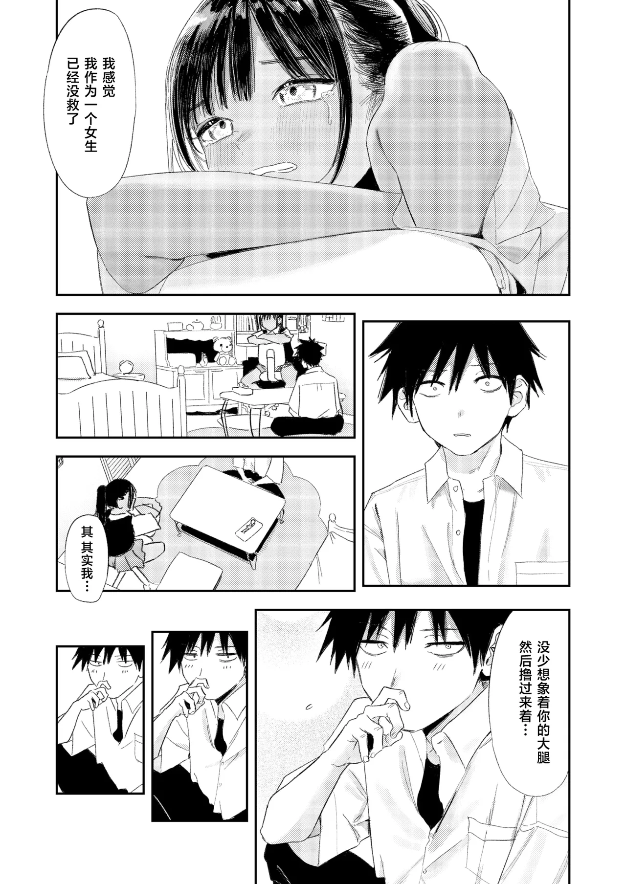 これは恋か性欲か page 9 full