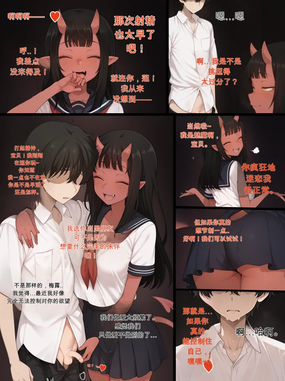 自用机翻3796636- Meru the Succubus NTS 2 page 10 full