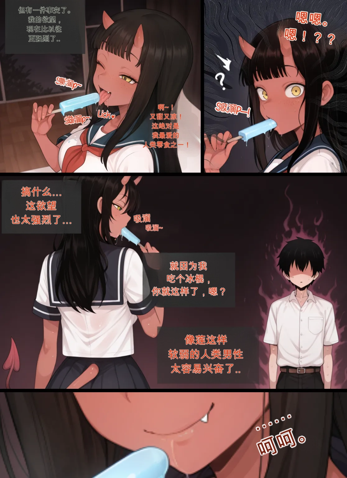 自用机翻3796636- Meru the Succubus NTS 2 page 7 full