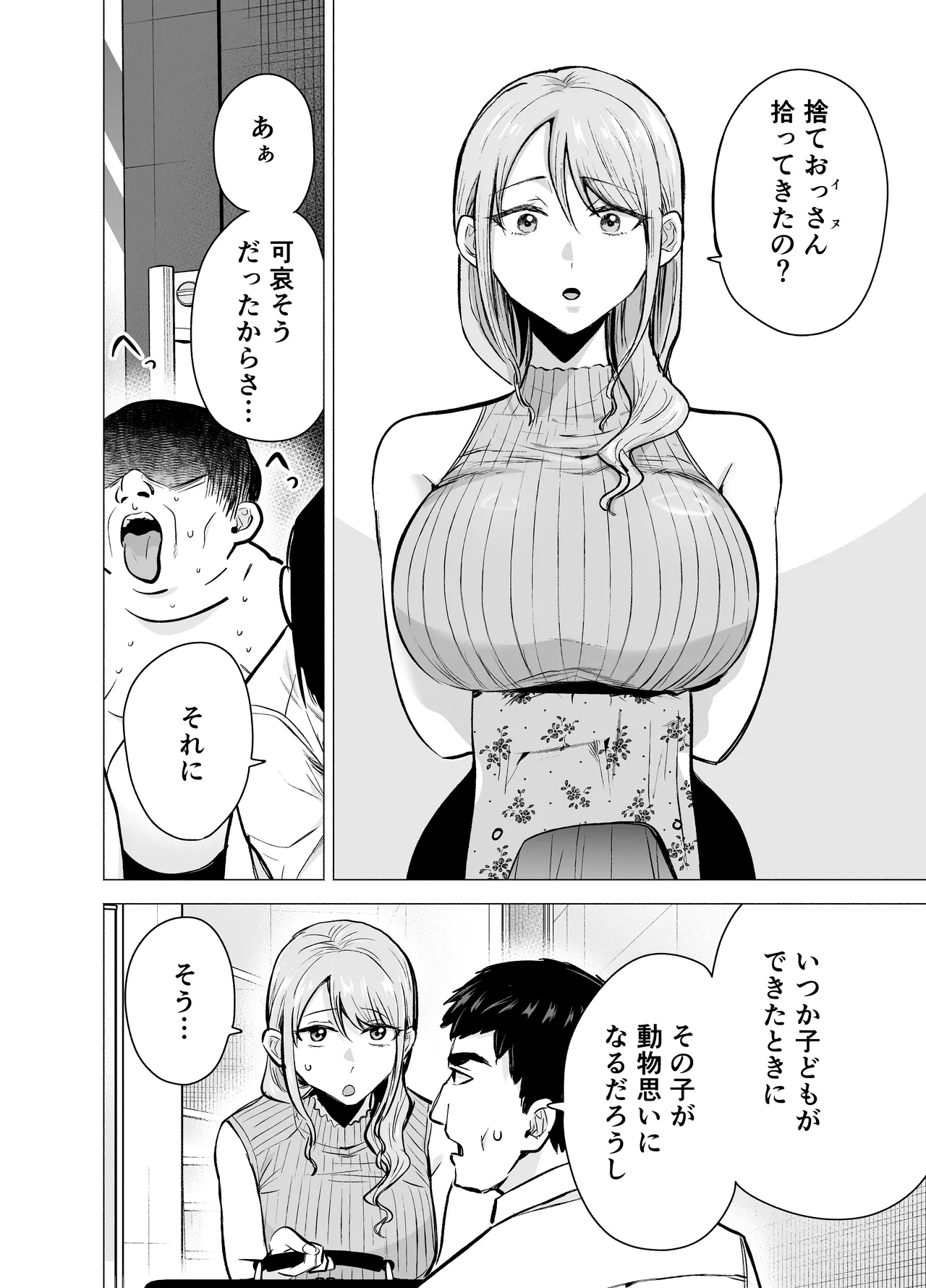 妻がおっさんに寝取られた話 page 3 full