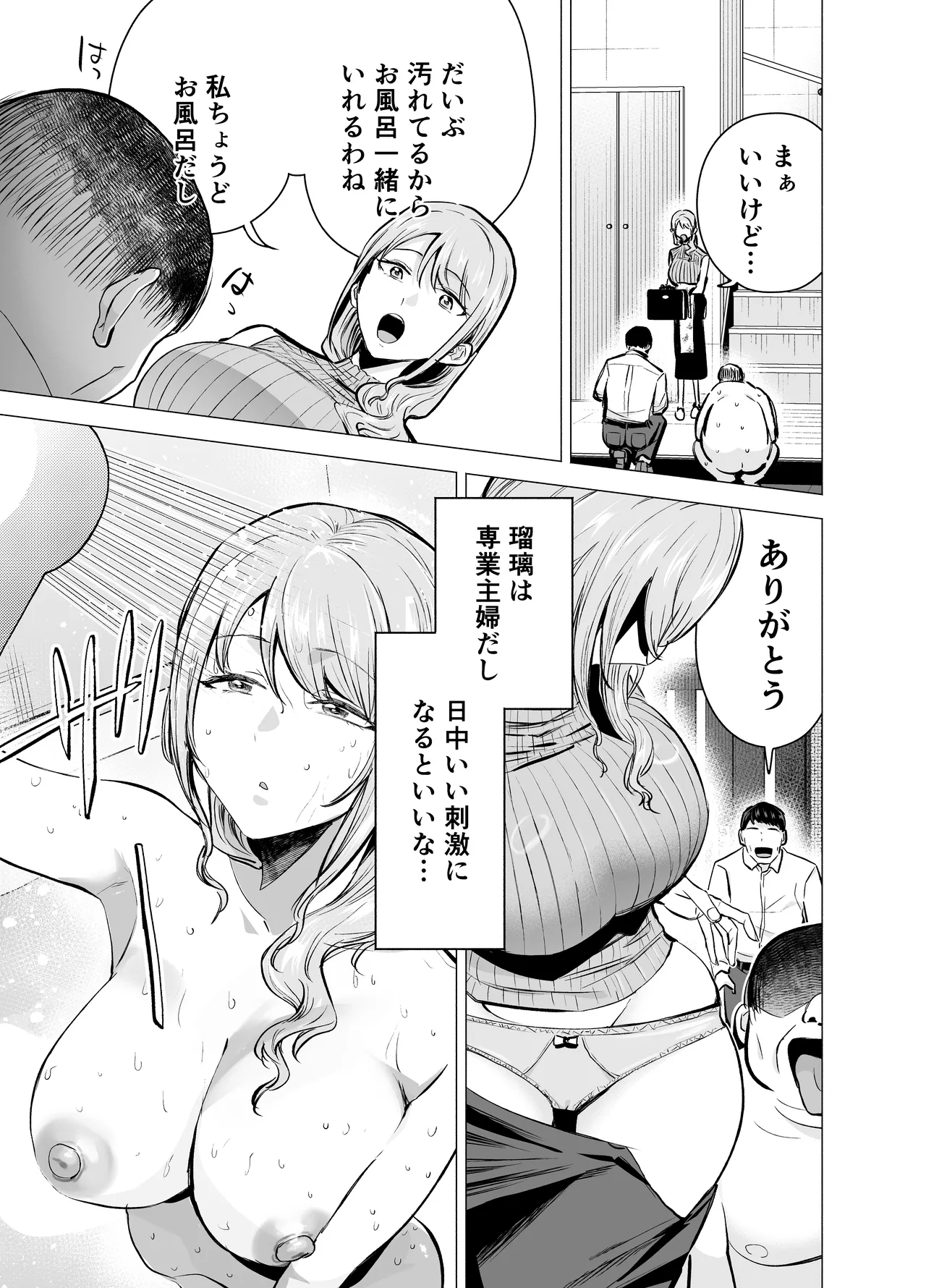 妻がおっさんに寝取られた話 page 4 full