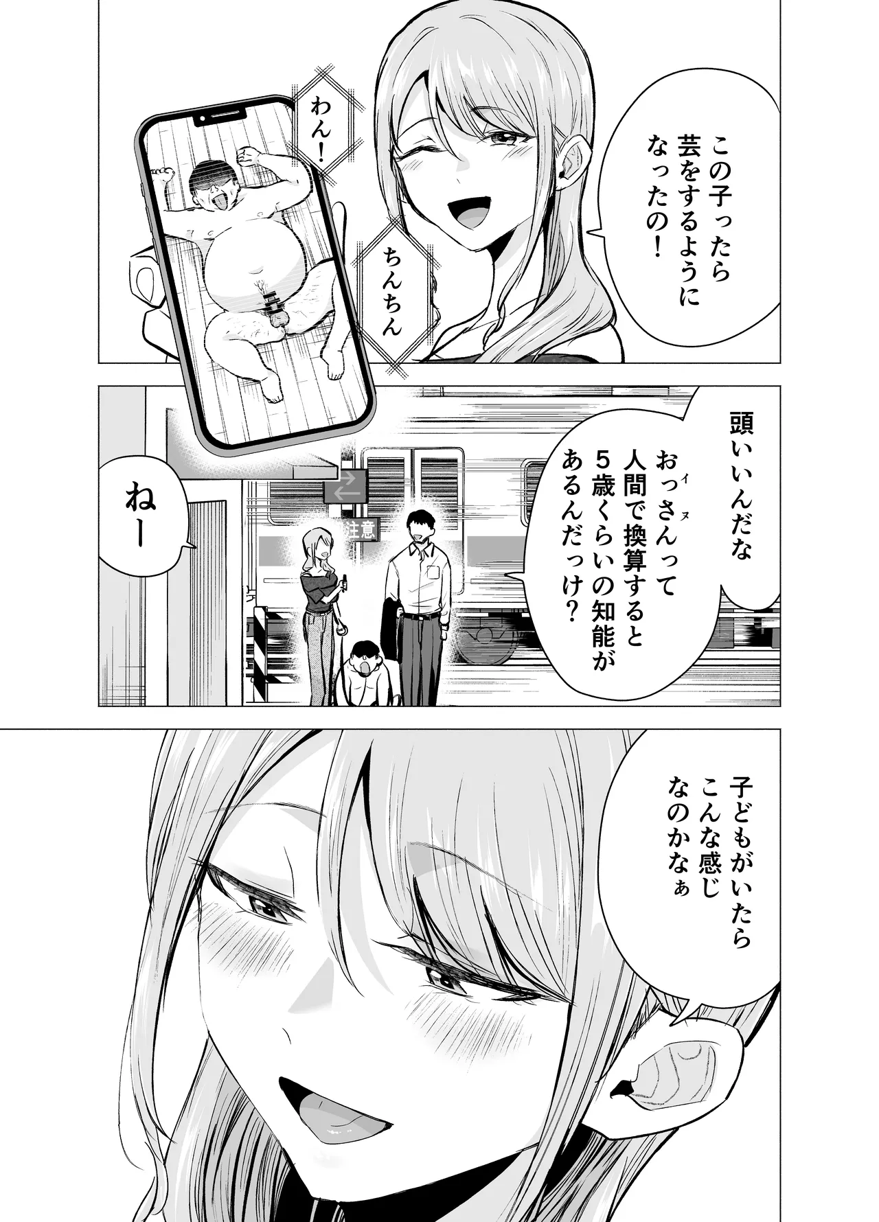 妻がおっさんに寝取られた話 page 6 full