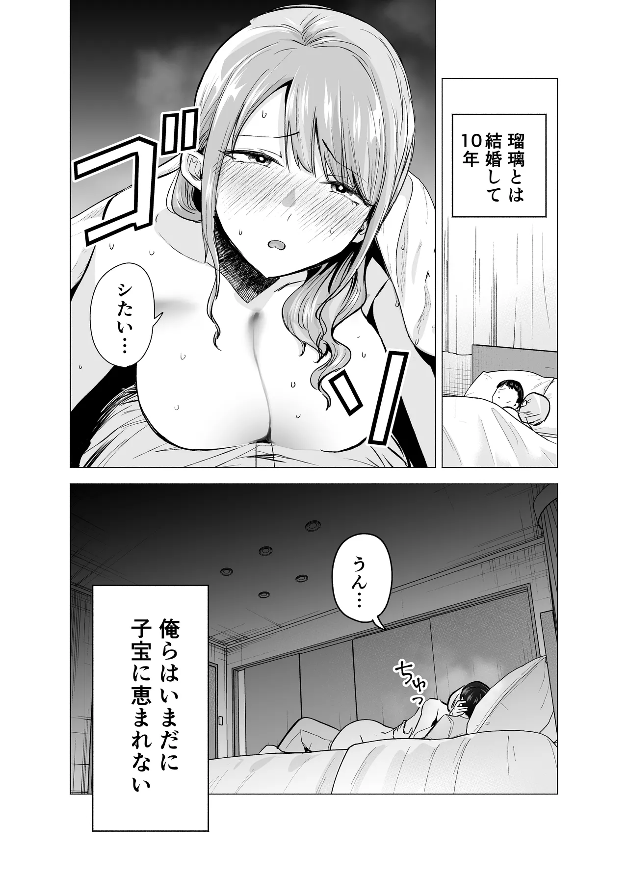妻がおっさんに寝取られた話 page 7 full
