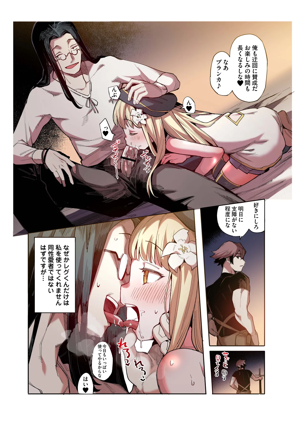 Benki Seijo Blanca Ch.2 ~Neroaras no Chika Seidou~ page 9 full
