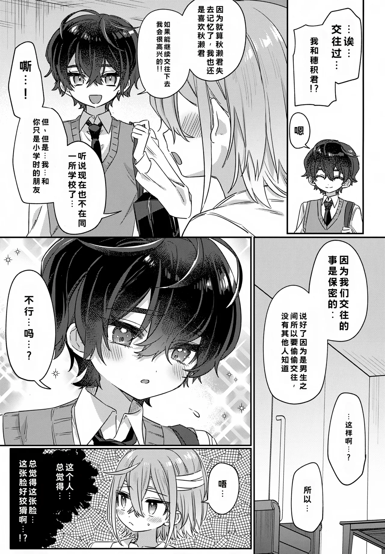 Boku o Ijimeta Kioku Soushitsu no Ijimekko Zenpen ~Kioku ni Nai Koibito to Icha Love Hen~ page 10 full