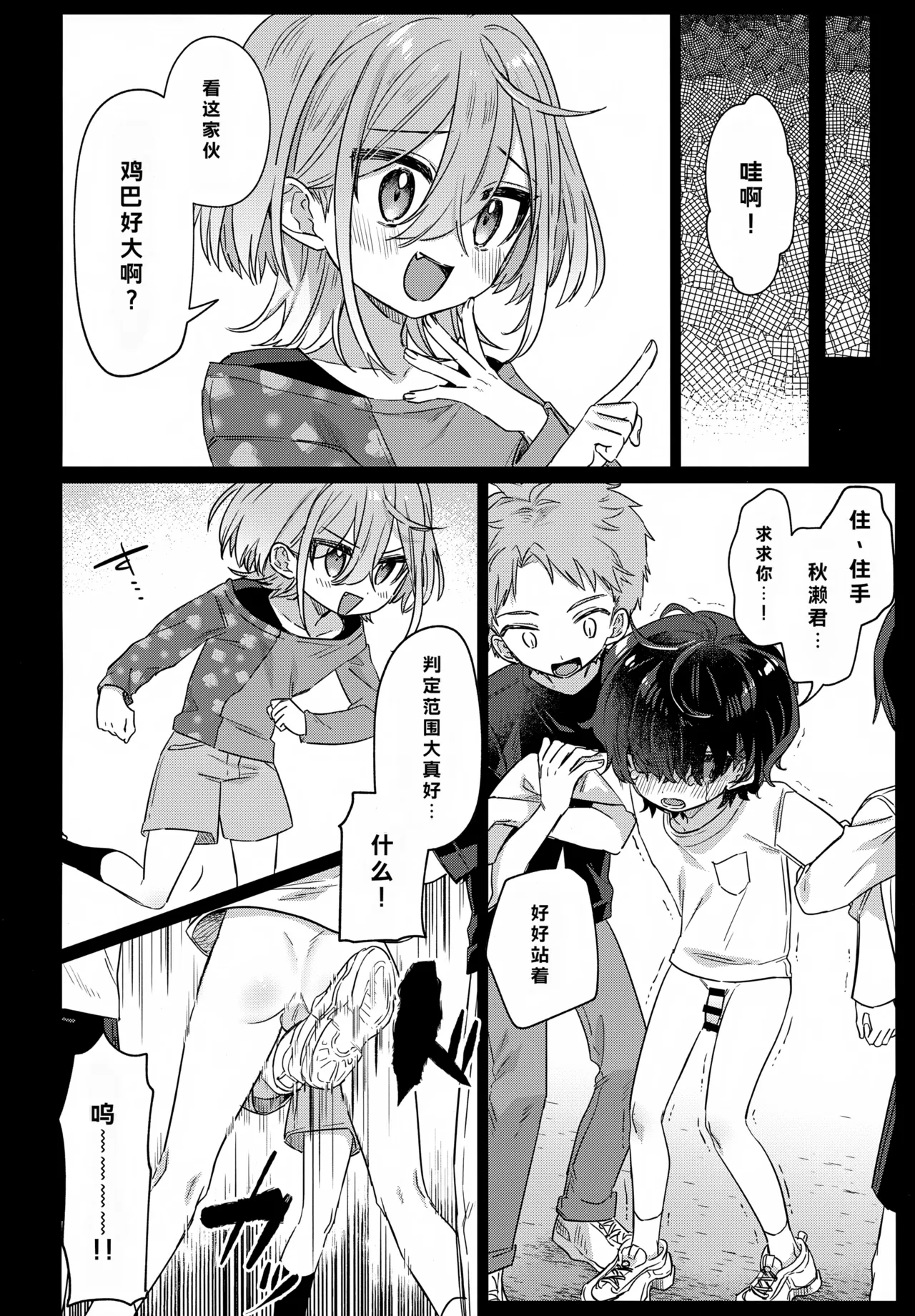 Boku o Ijimeta Kioku Soushitsu no Ijimekko Zenpen ~Kioku ni Nai Koibito to Icha Love Hen~ page 3 full