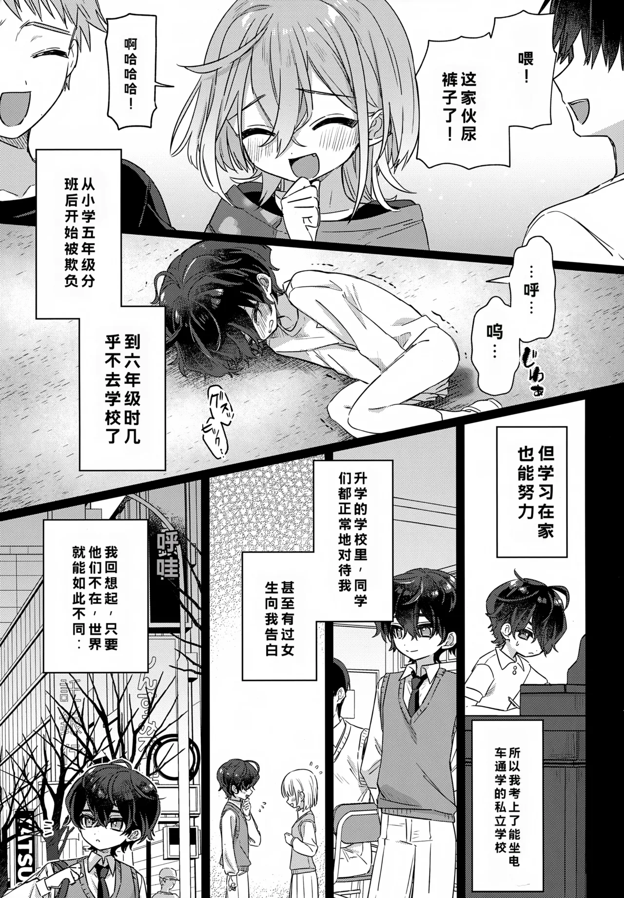 Boku o Ijimeta Kioku Soushitsu no Ijimekko Zenpen ~Kioku ni Nai Koibito to Icha Love Hen~ page 4 full