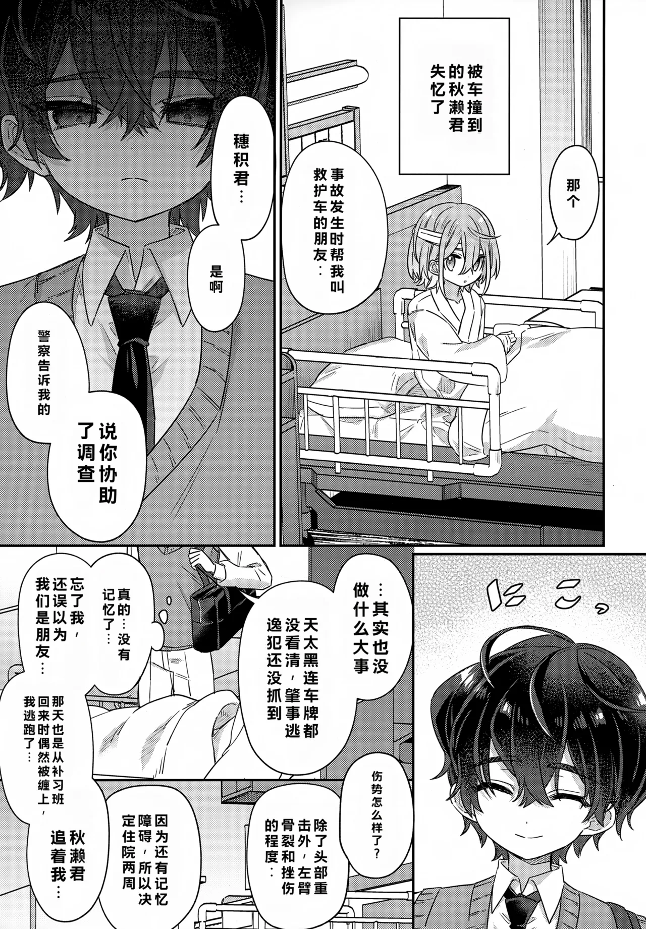 Boku o Ijimeta Kioku Soushitsu no Ijimekko Zenpen ~Kioku ni Nai Koibito to Icha Love Hen~ page 8 full