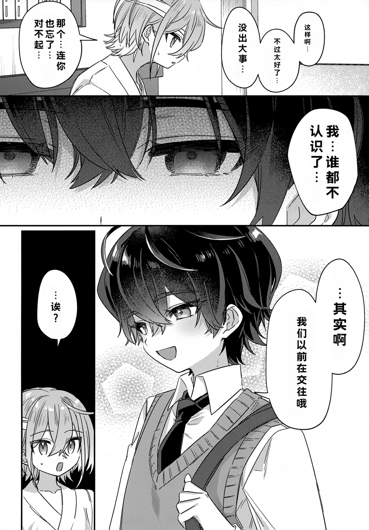 Boku o Ijimeta Kioku Soushitsu no Ijimekko Zenpen ~Kioku ni Nai Koibito to Icha Love Hen~ page 9 full