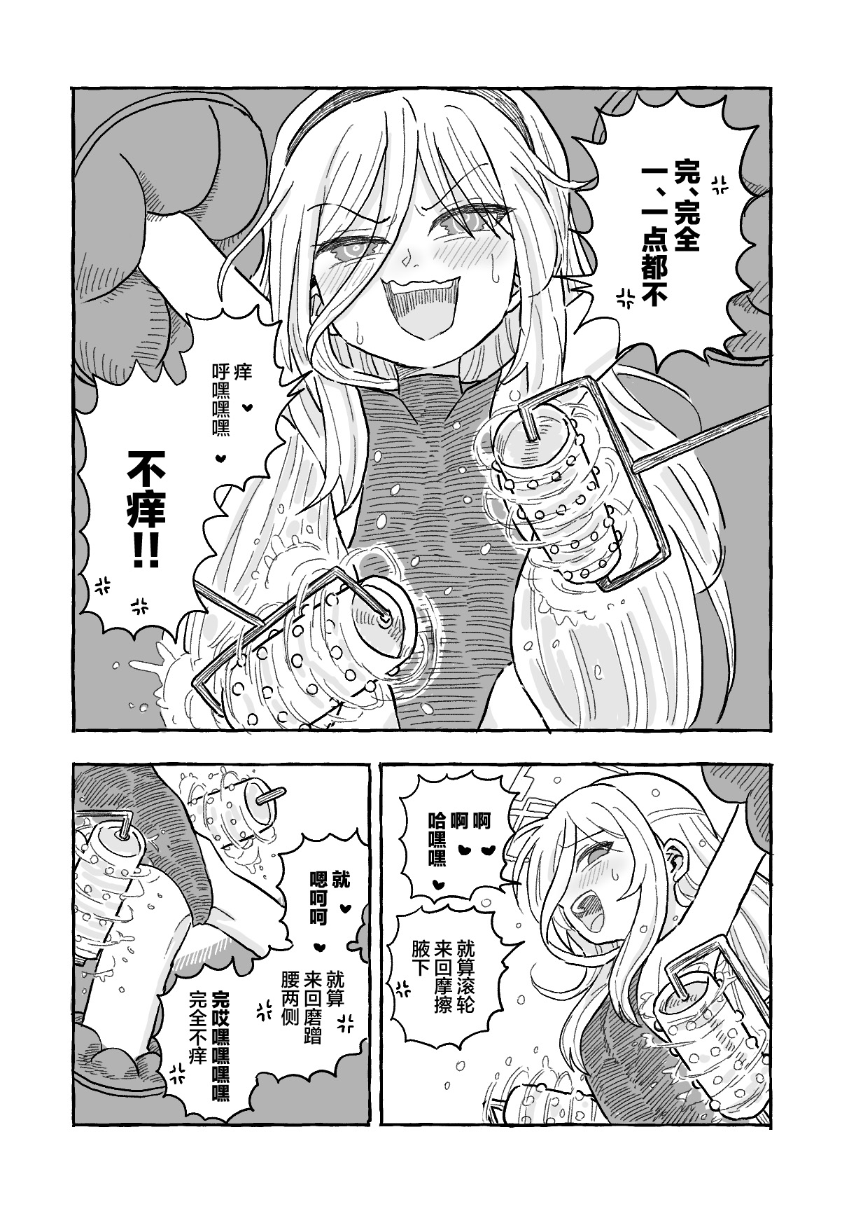 【金歯】凯伊「挠痒痒高潮攻击对我根本没用的啦」！！【雪糕少女汉化组】 page 10 full