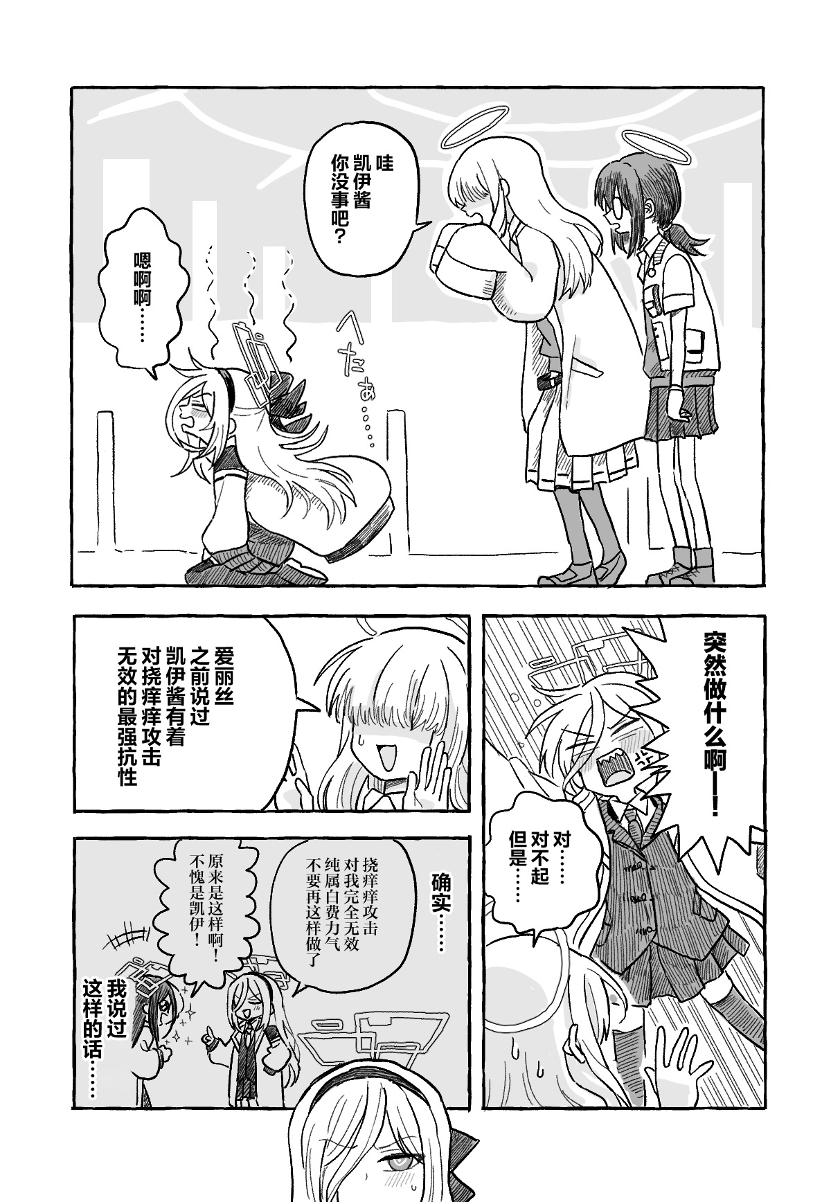 【金歯】凯伊「挠痒痒高潮攻击对我根本没用的啦」！！【雪糕少女汉化组】 page 3 full