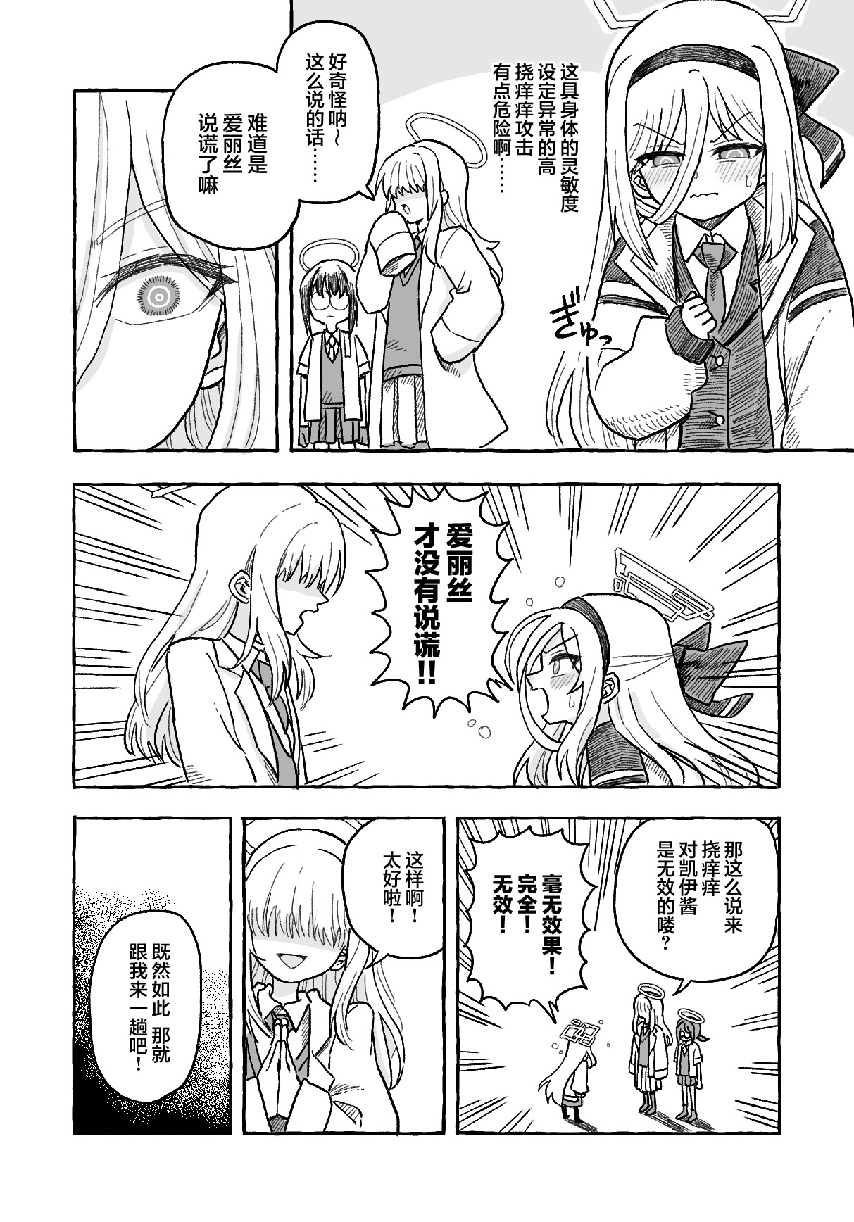 【金歯】凯伊「挠痒痒高潮攻击对我根本没用的啦」！！【雪糕少女汉化组】 page 4 full