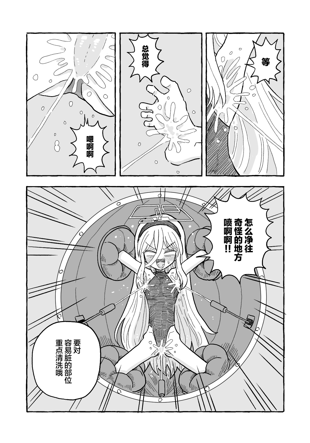 【金歯】凯伊「挠痒痒高潮攻击对我根本没用的啦」！！【雪糕少女汉化组】 page 7 full