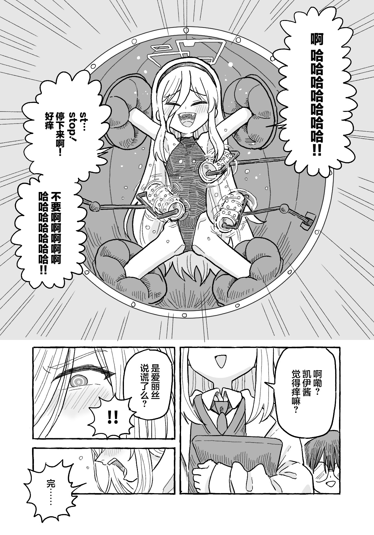 【金歯】凯伊「挠痒痒高潮攻击对我根本没用的啦」！！【雪糕少女汉化组】 page 9 full
