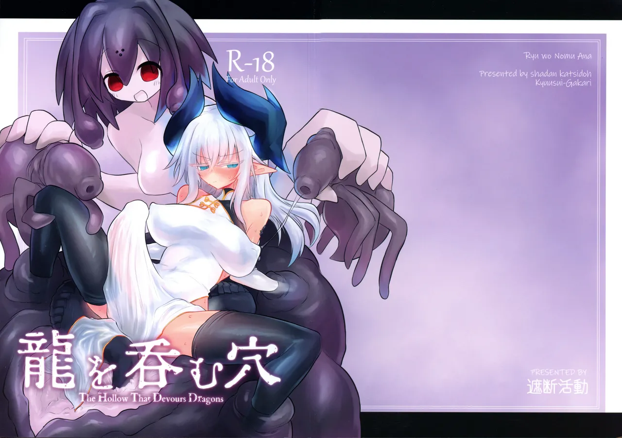 Ryuu wo Nomu Ana - The Hollow That Devours Dragons page 1 full