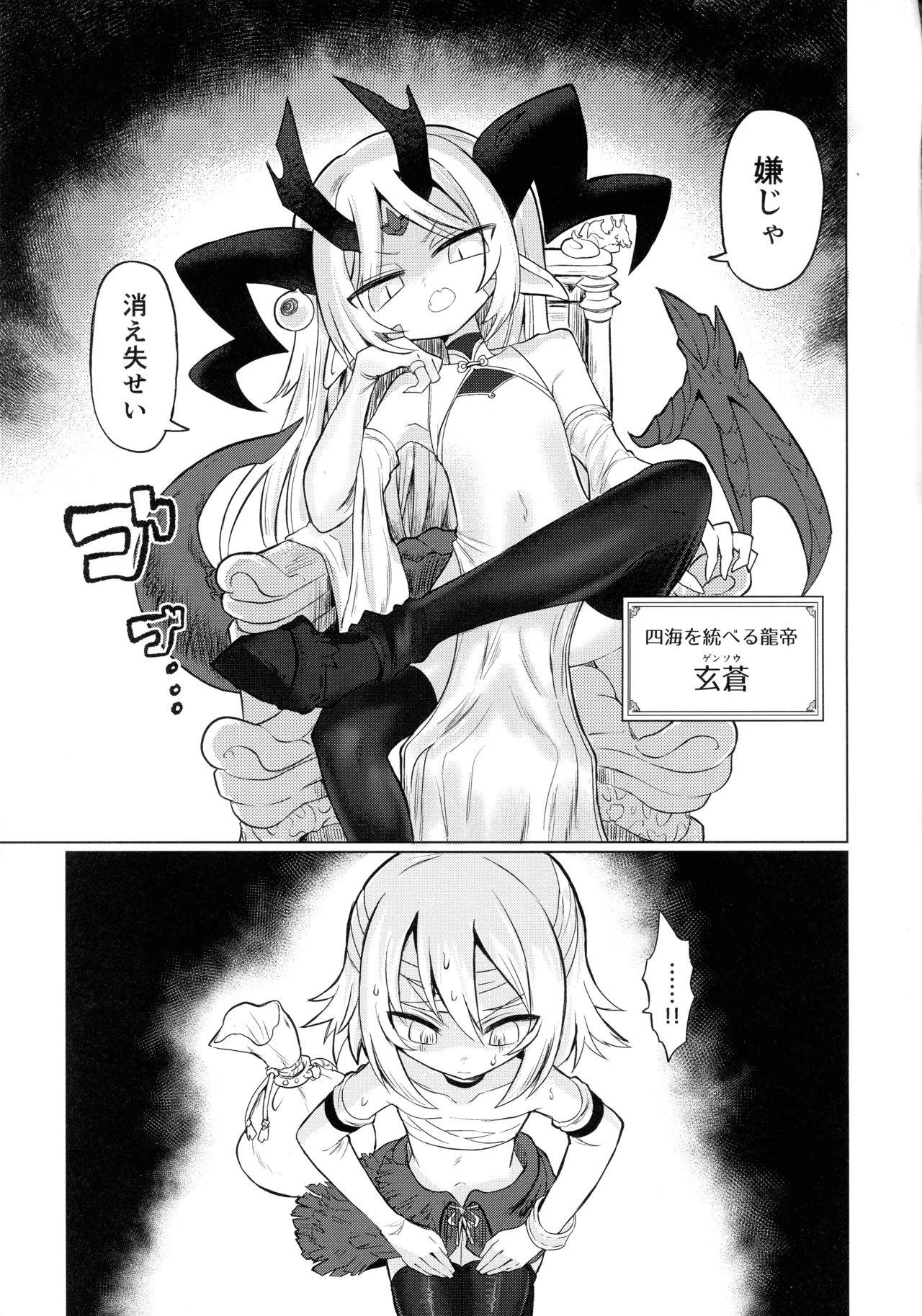 Ryuu wo Nomu Ana - The Hollow That Devours Dragons page 2 full