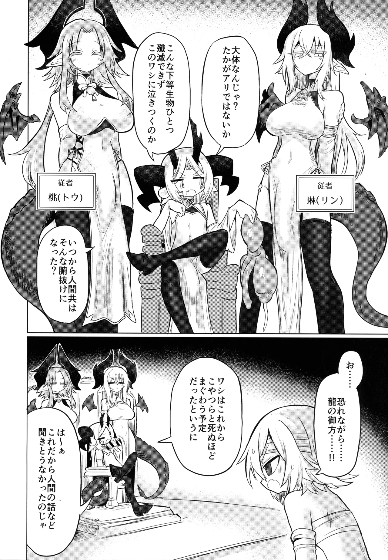 Ryuu wo Nomu Ana - The Hollow That Devours Dragons page 3 full