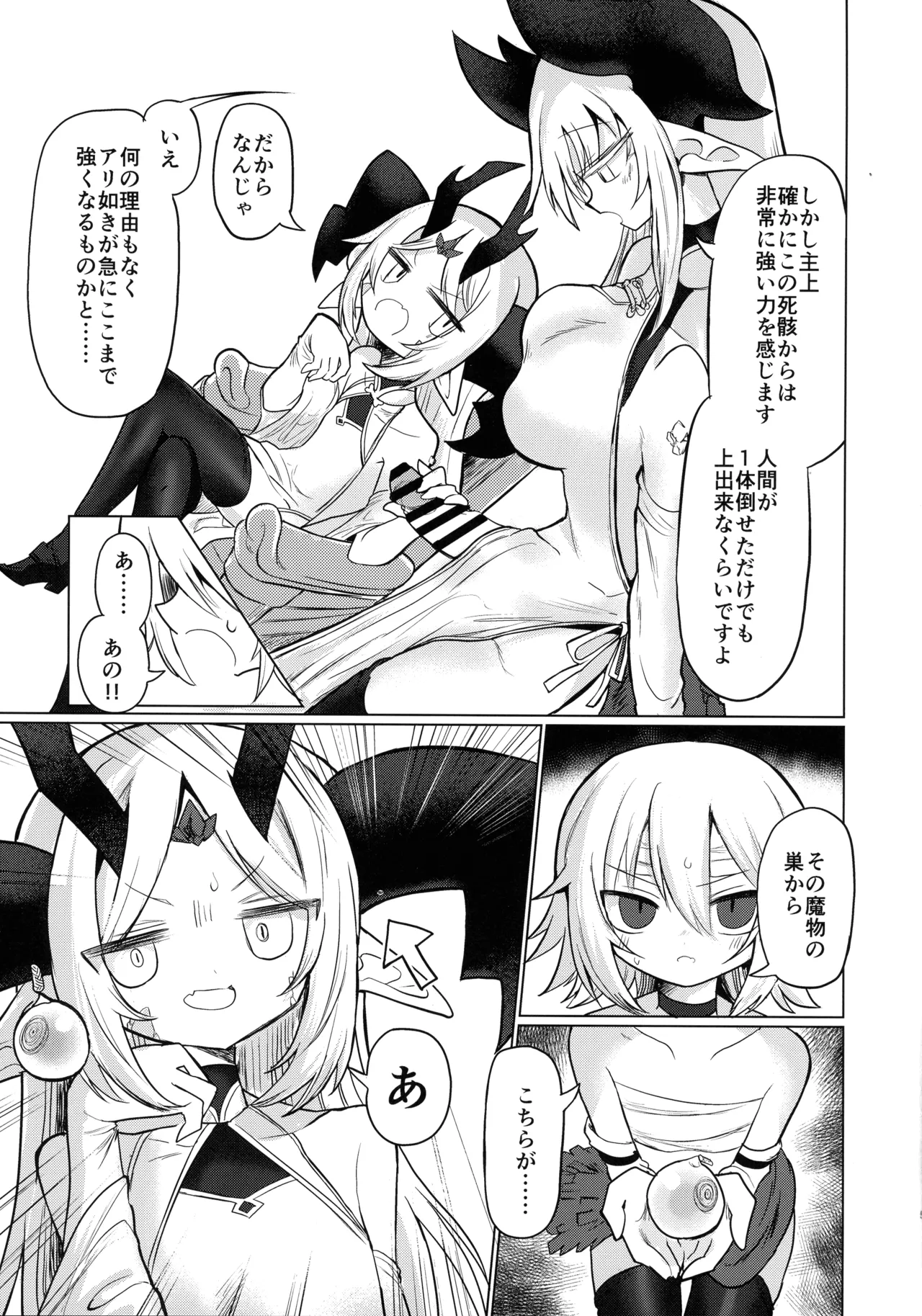 Ryuu wo Nomu Ana - The Hollow That Devours Dragons page 4 full