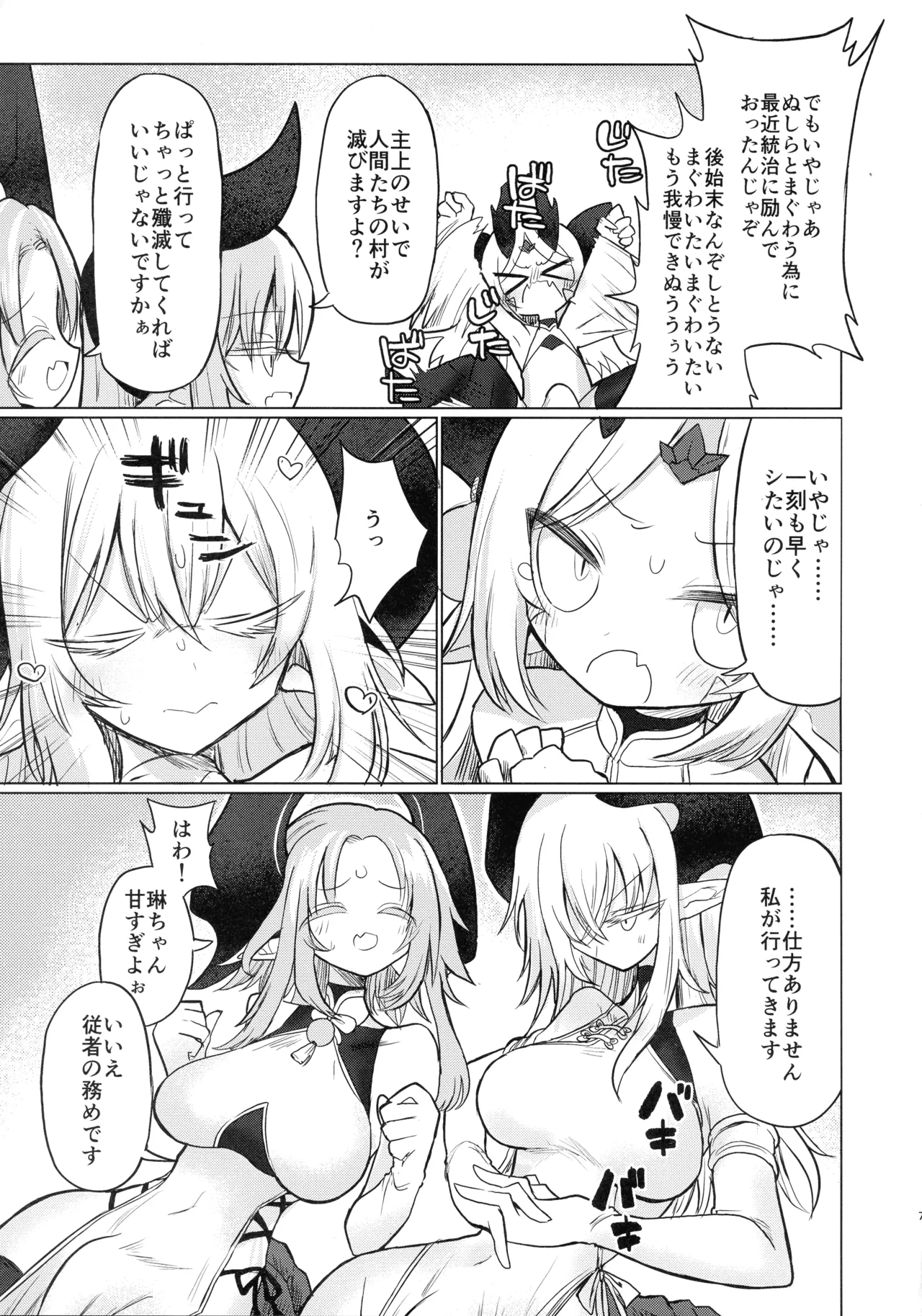 Ryuu wo Nomu Ana - The Hollow That Devours Dragons page 6 full