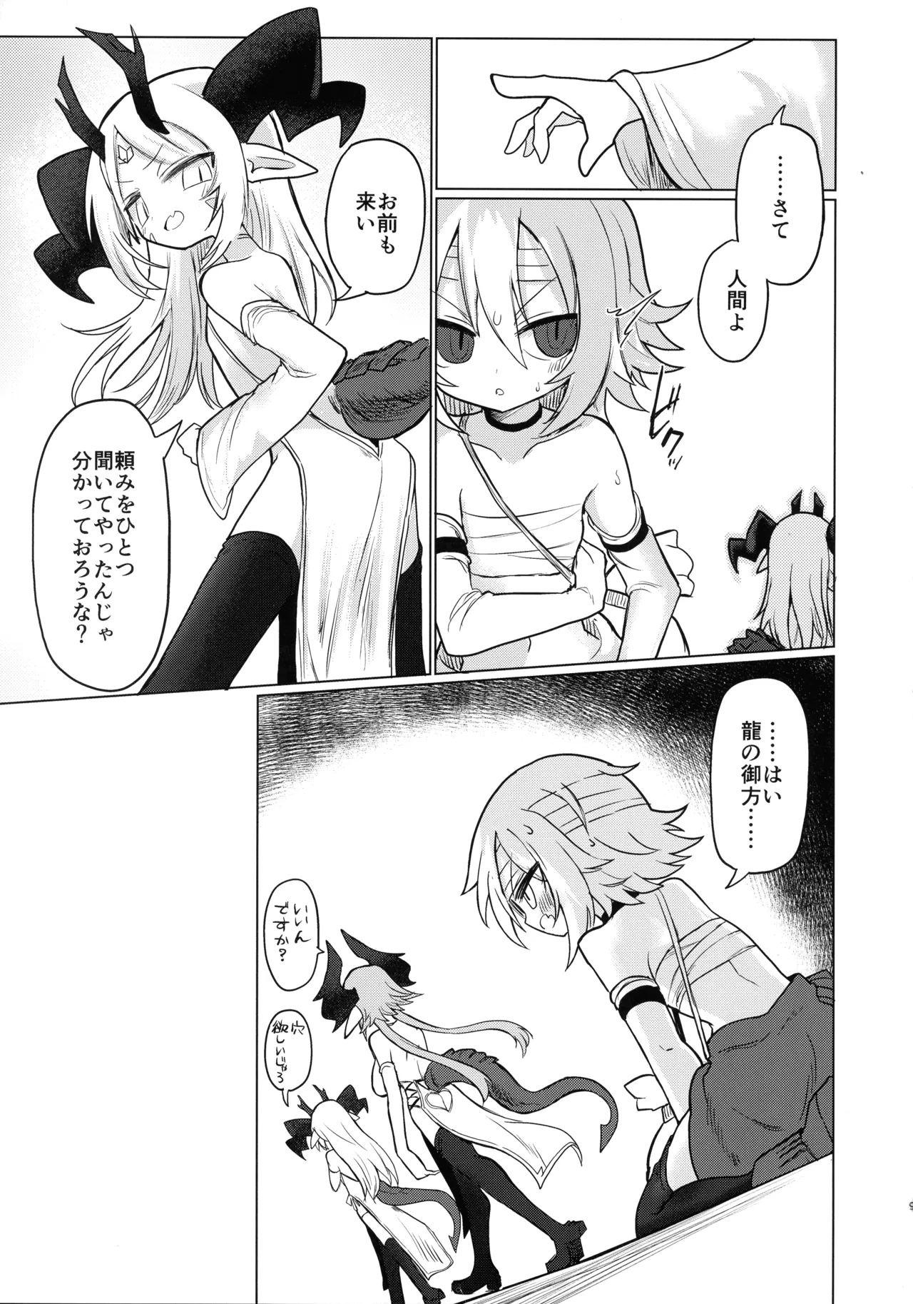 Ryuu wo Nomu Ana - The Hollow That Devours Dragons page 8 full