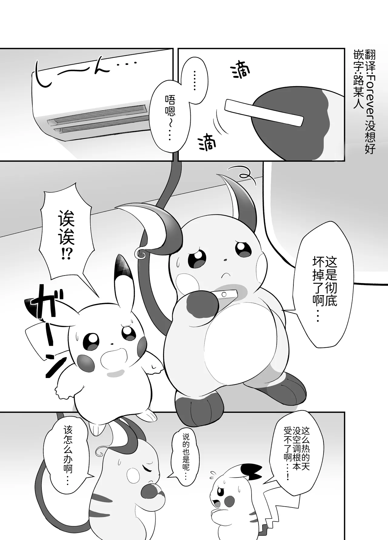 与雷丘姐姐的秘密 丨 page 1 full