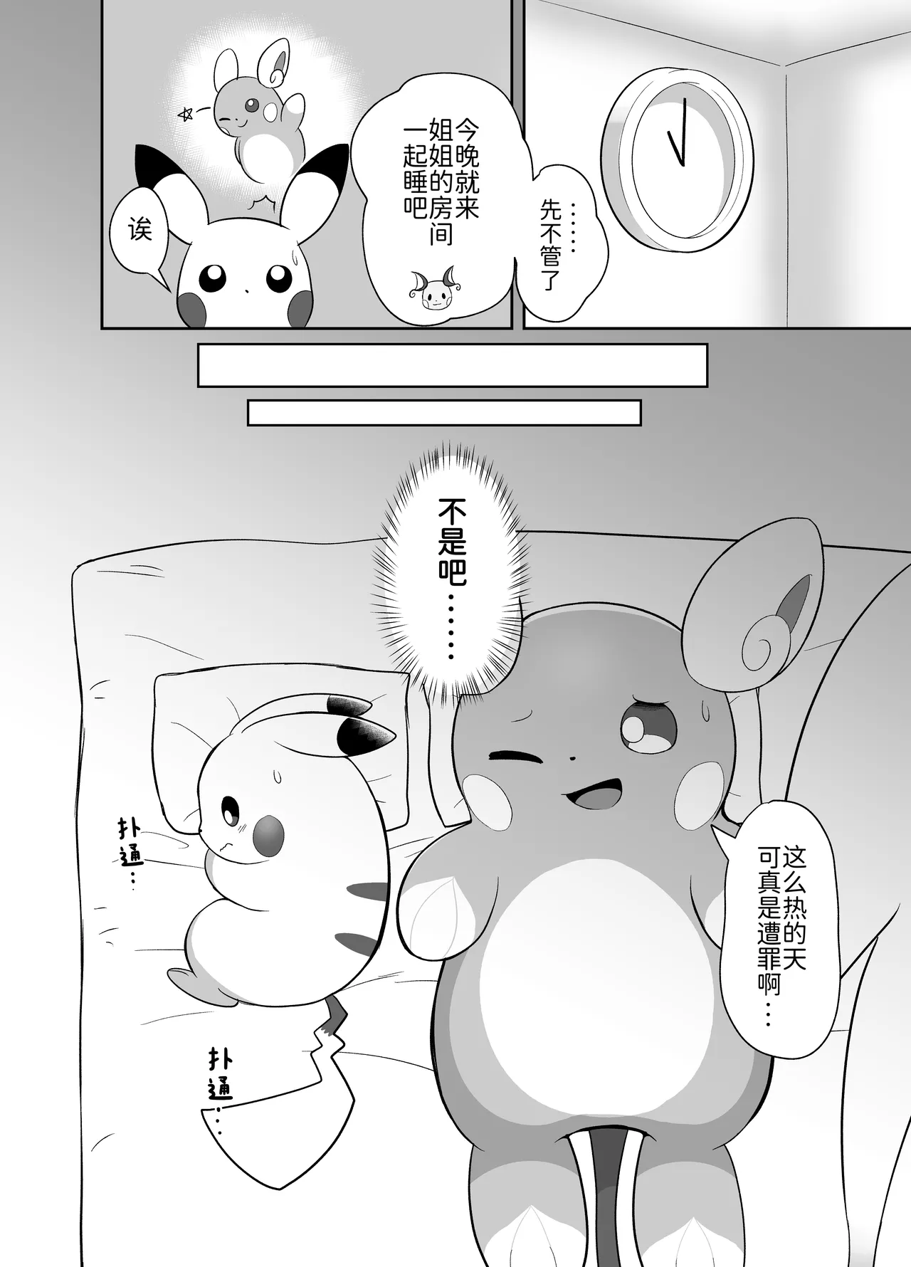 与雷丘姐姐的秘密 丨 page 2 full