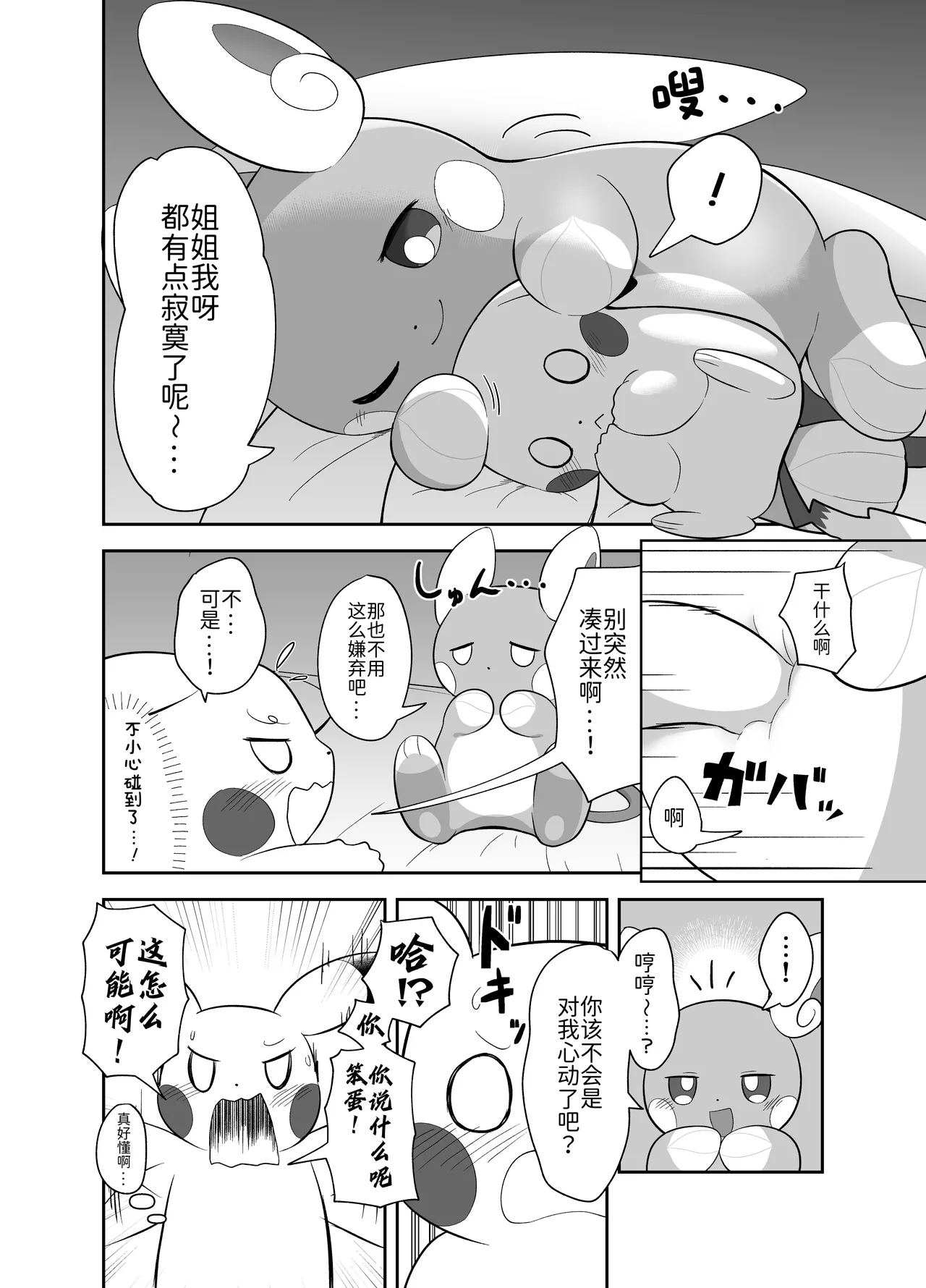 与雷丘姐姐的秘密 丨 page 4 full