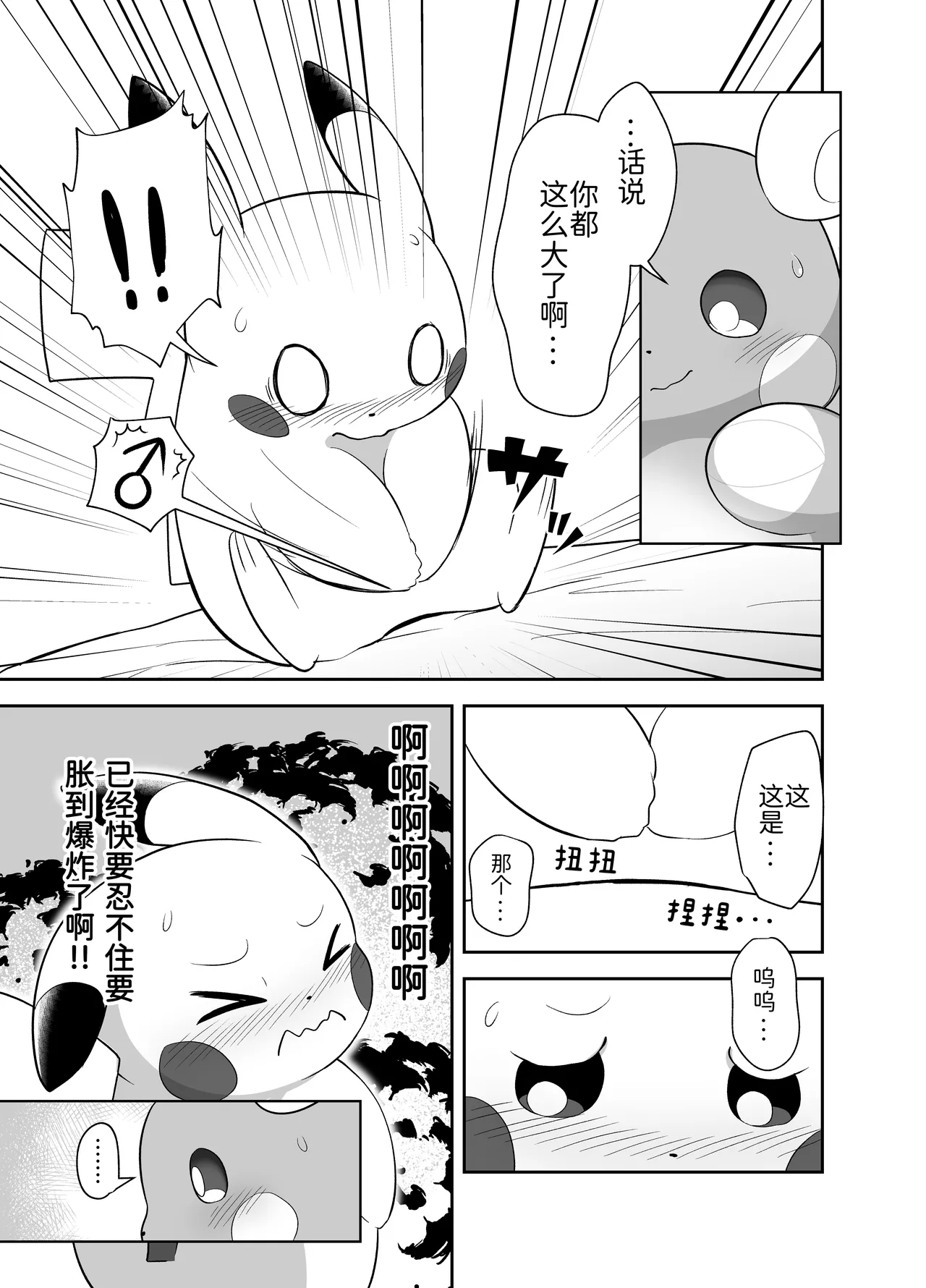 与雷丘姐姐的秘密 丨 page 5 full