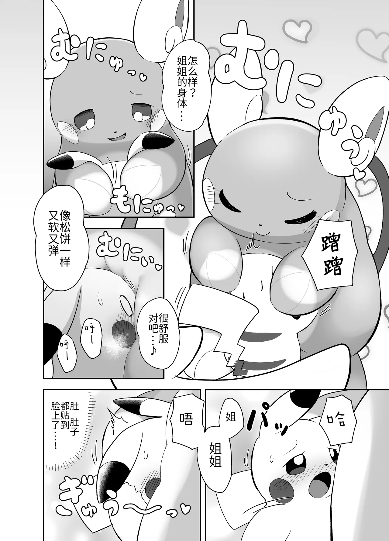 与雷丘姐姐的秘密 丨 page 8 full