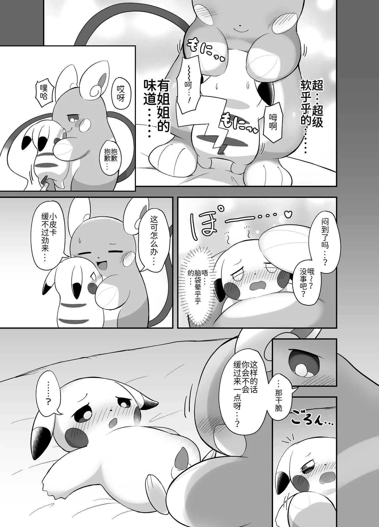 与雷丘姐姐的秘密 丨 page 9 full