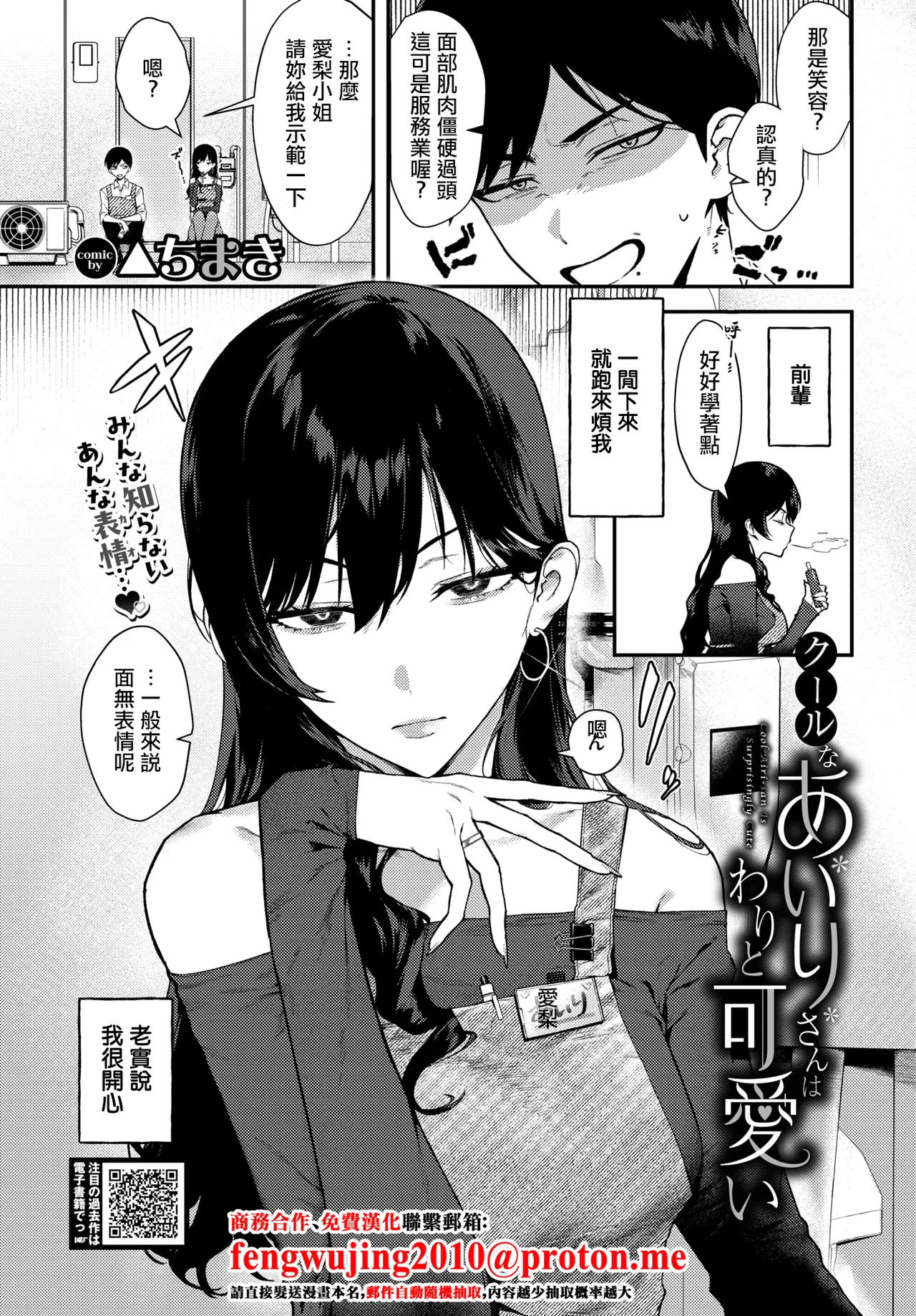 Cool na Airi-san wa Warito Kawaii page 1 full