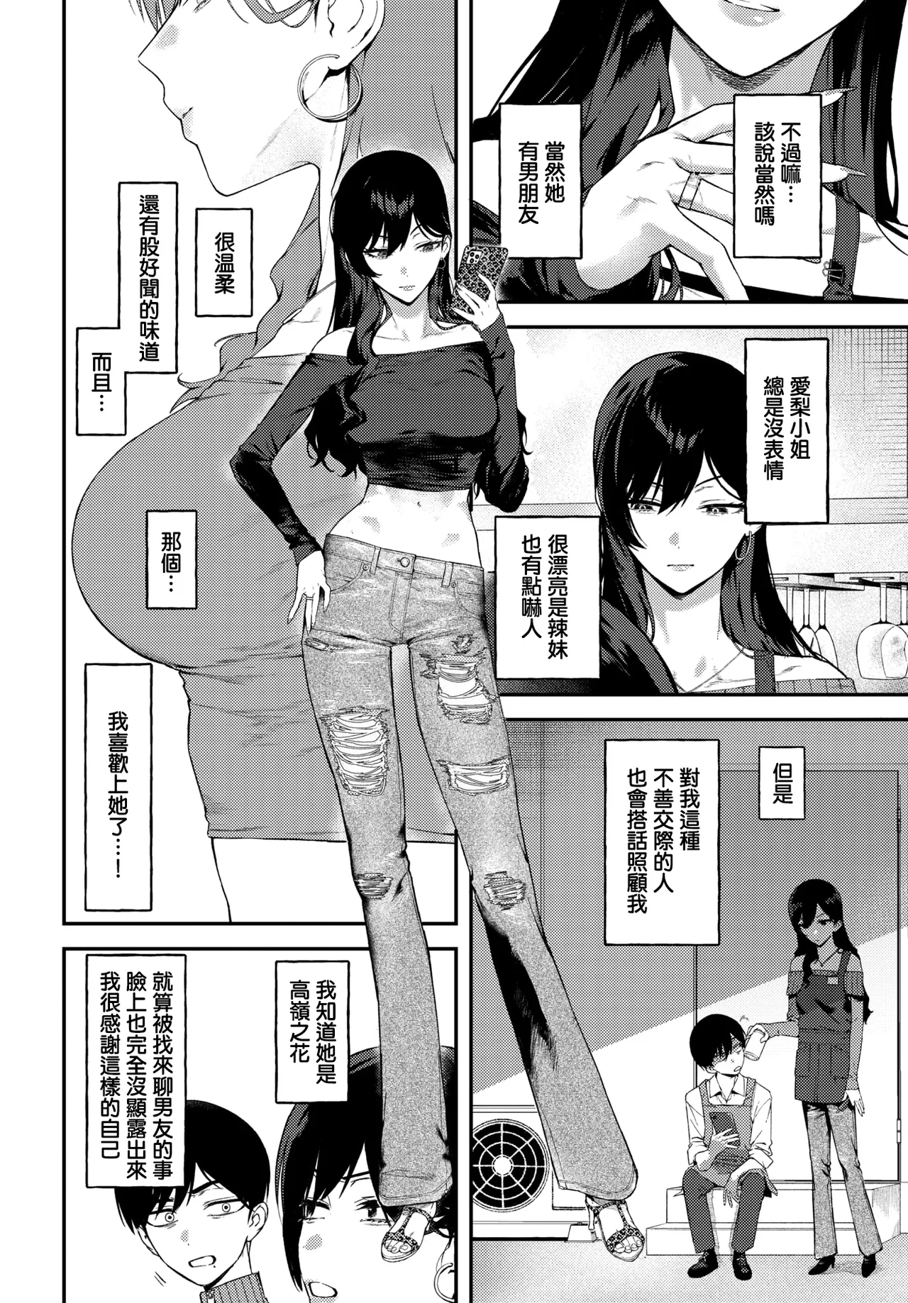 Cool na Airi-san wa Warito Kawaii page 2 full