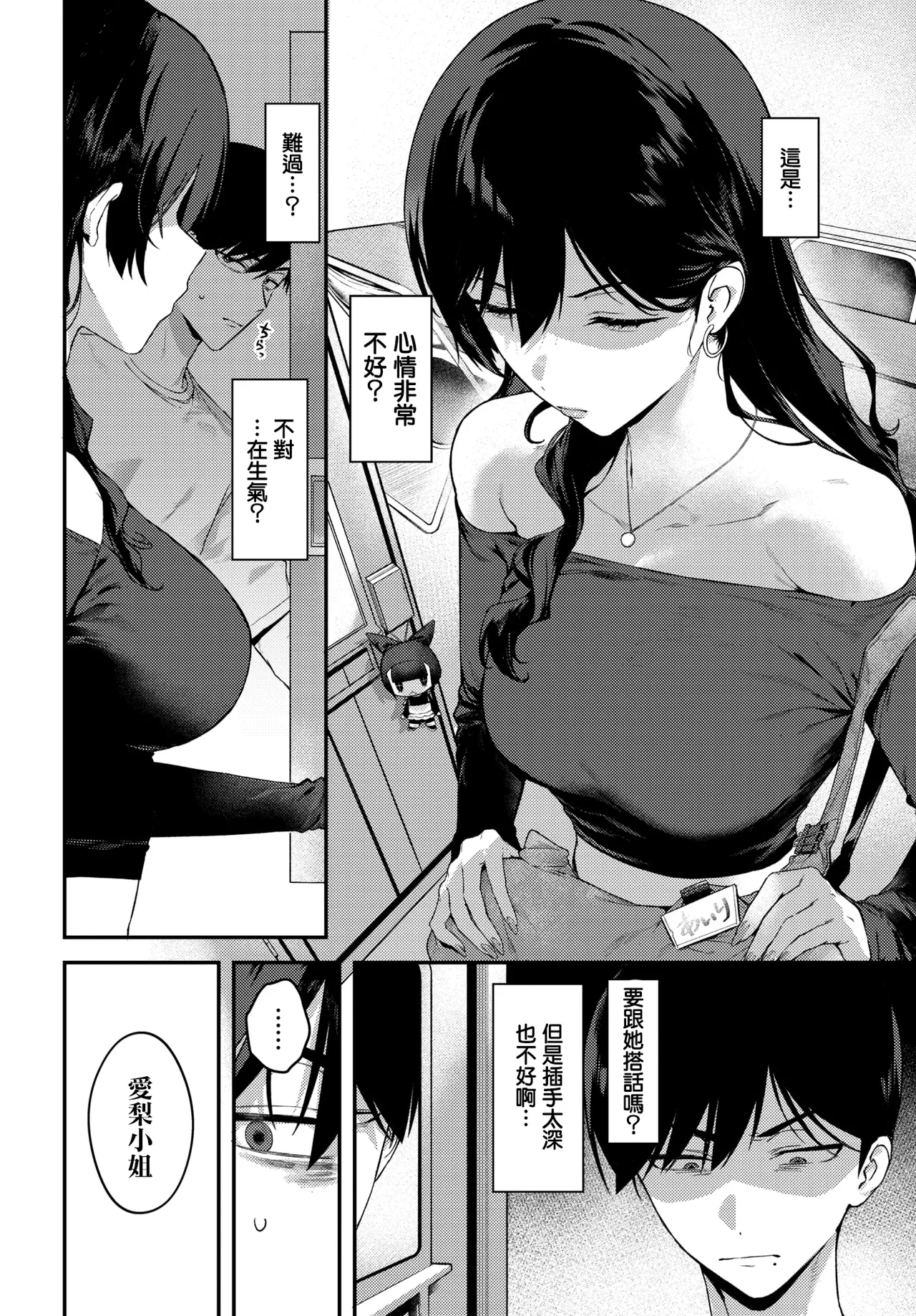 Cool na Airi-san wa Warito Kawaii page 4 full
