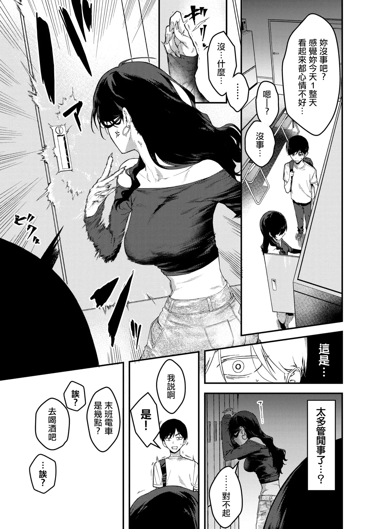 Cool na Airi-san wa Warito Kawaii page 5 full
