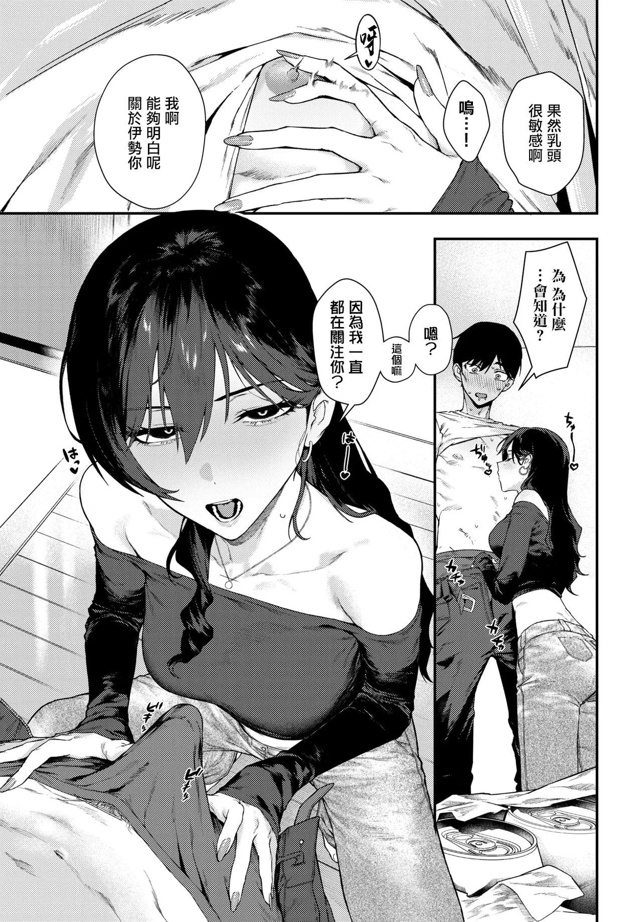 Cool na Airi-san wa Warito Kawaii page 9 full